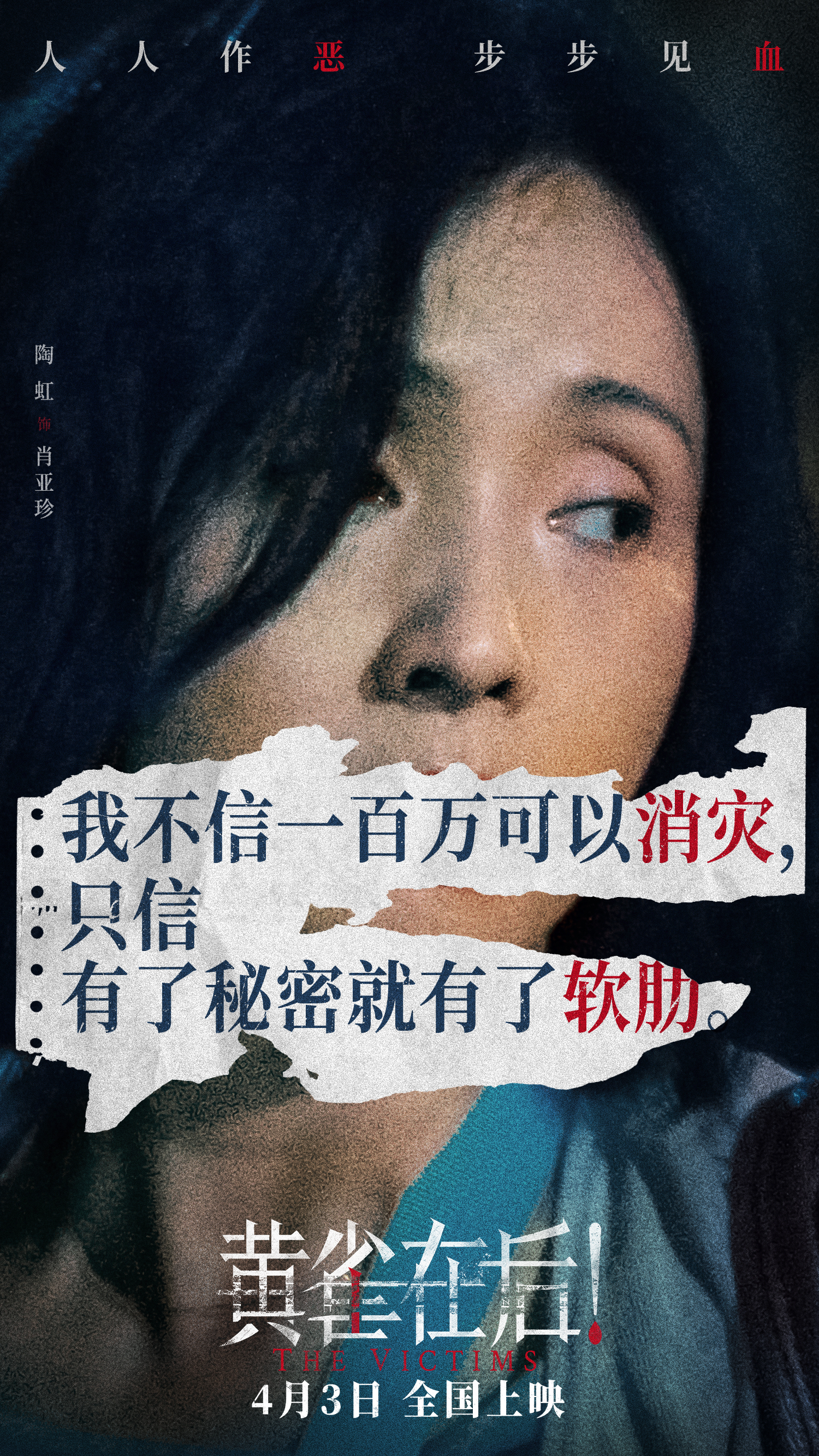 黄雀在后！的海报-角色海报 中国大陆