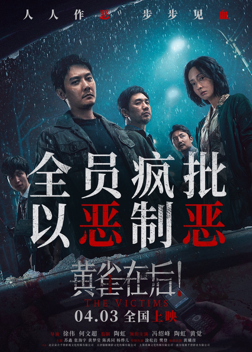 黄雀在后！的海报-预告海报 中国大陆