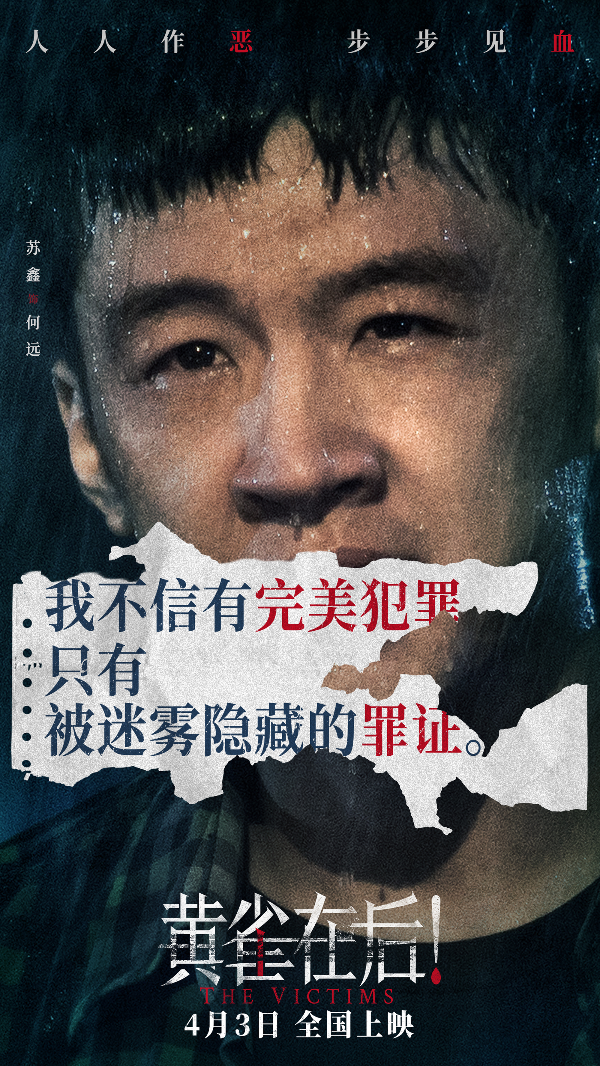 黄雀在后！的海报-角色海报 中国大陆