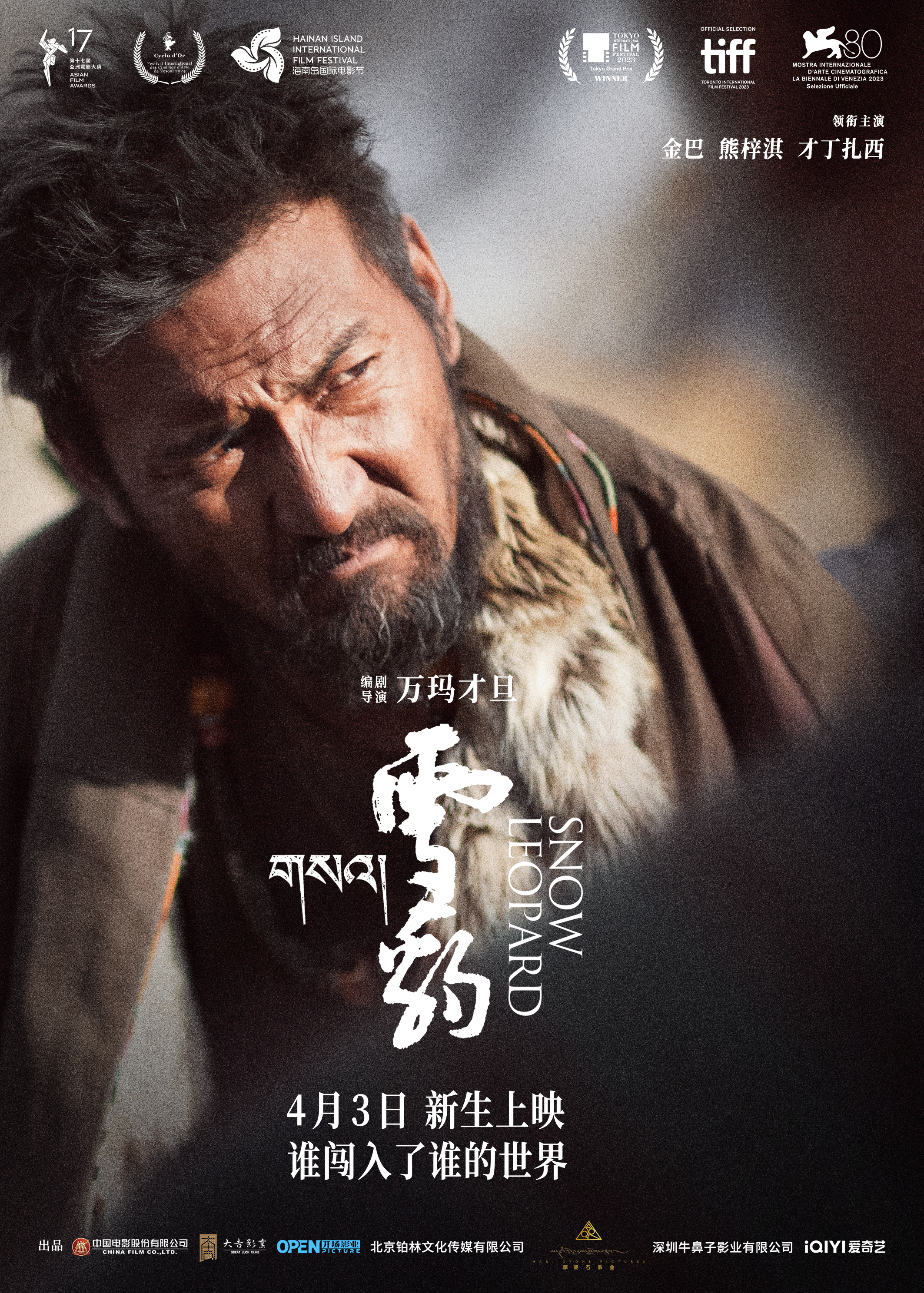 雪豹的海报-角色海报 中国大陆