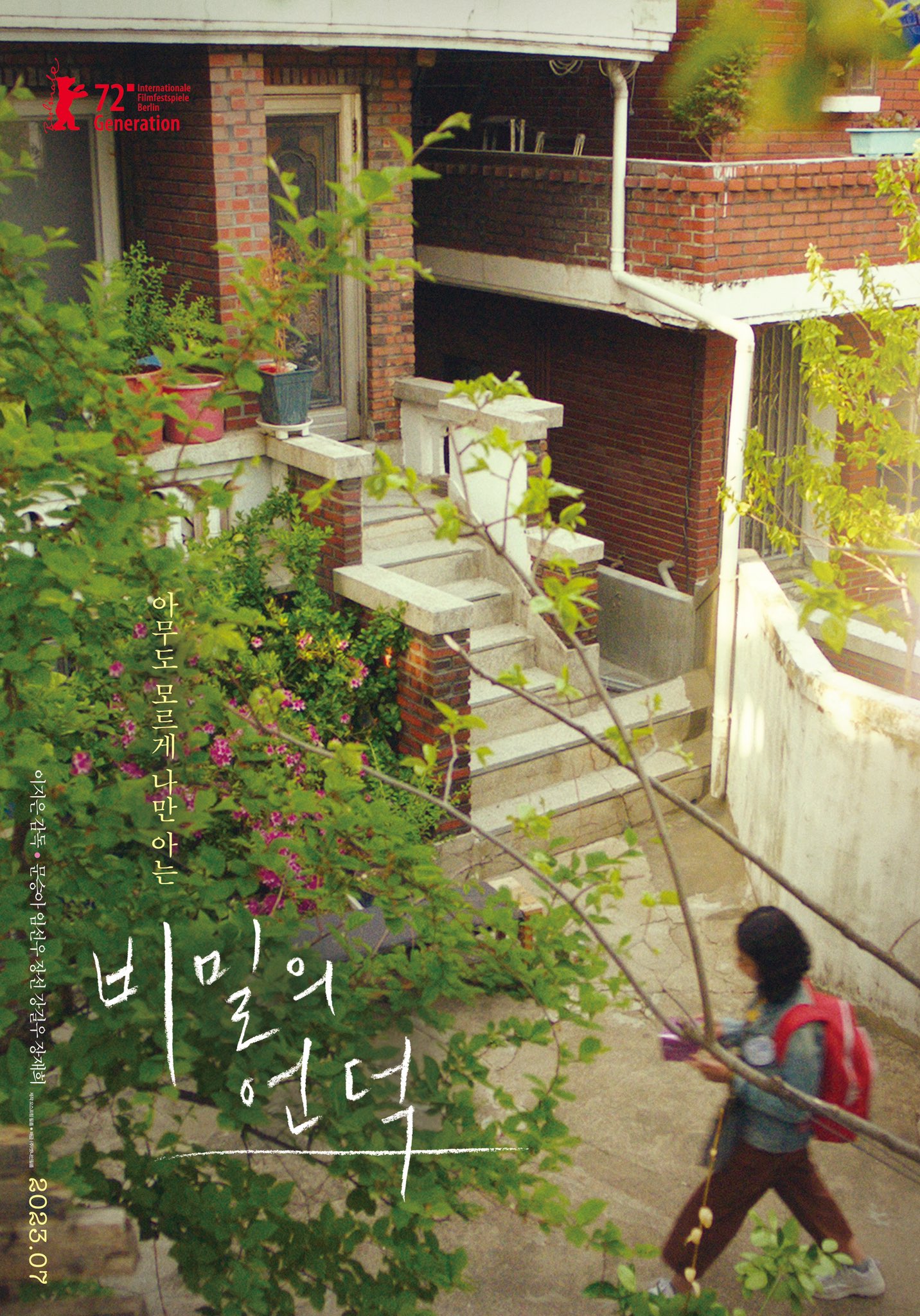 秘密之丘的海报-正式海报 韩国