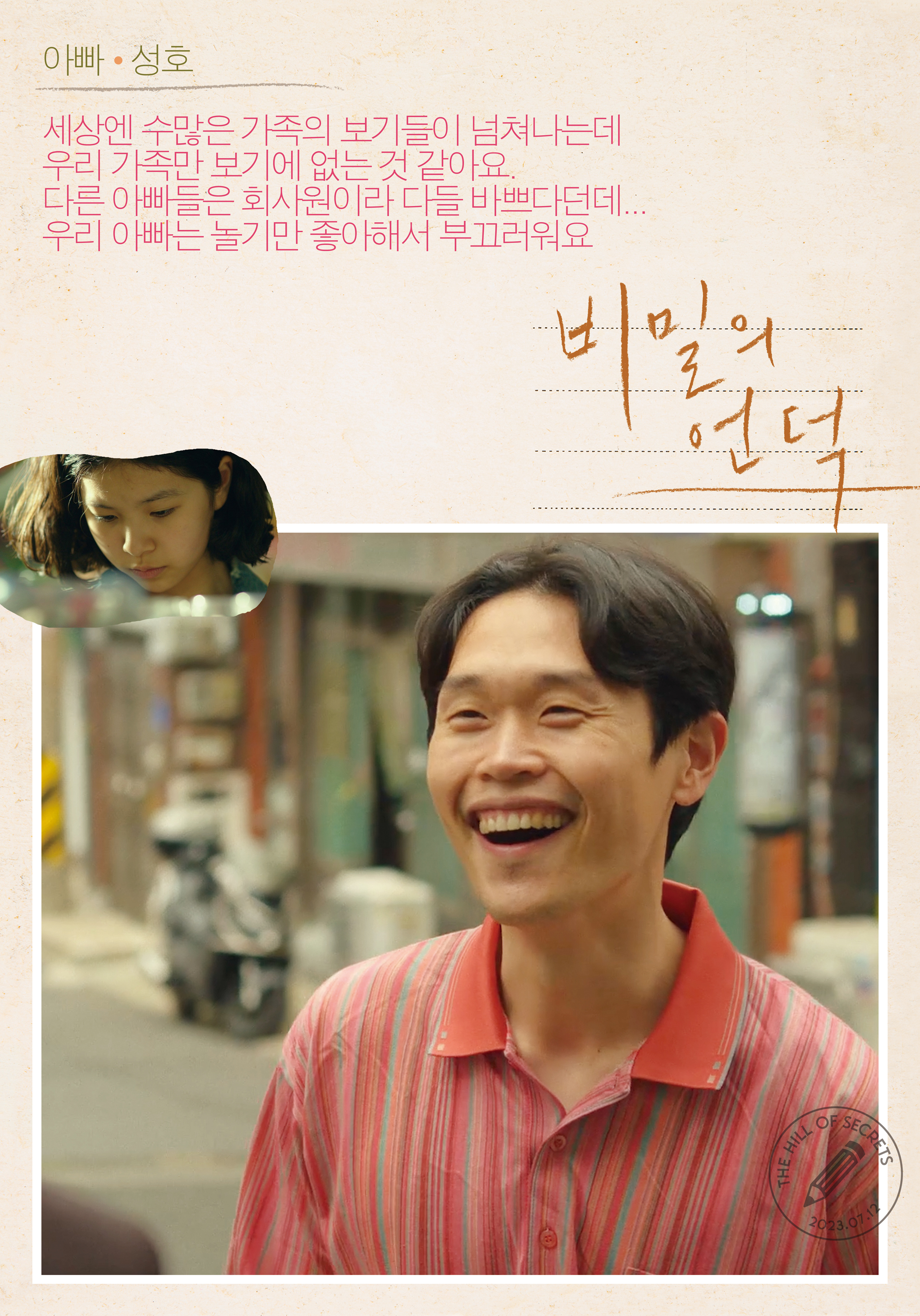 秘密之丘的海报-角色海报 韩国