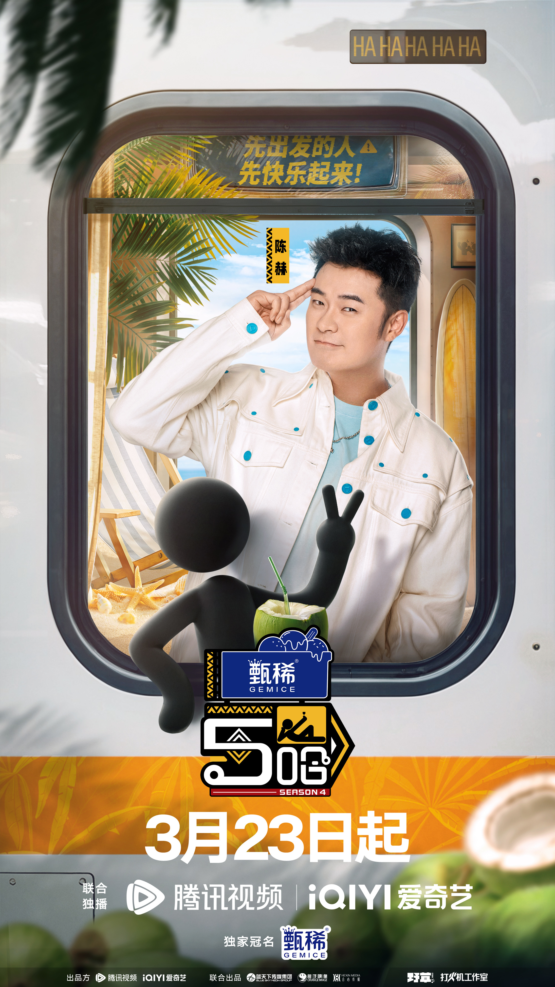 哈哈哈哈哈 第四季的海报-角色海报