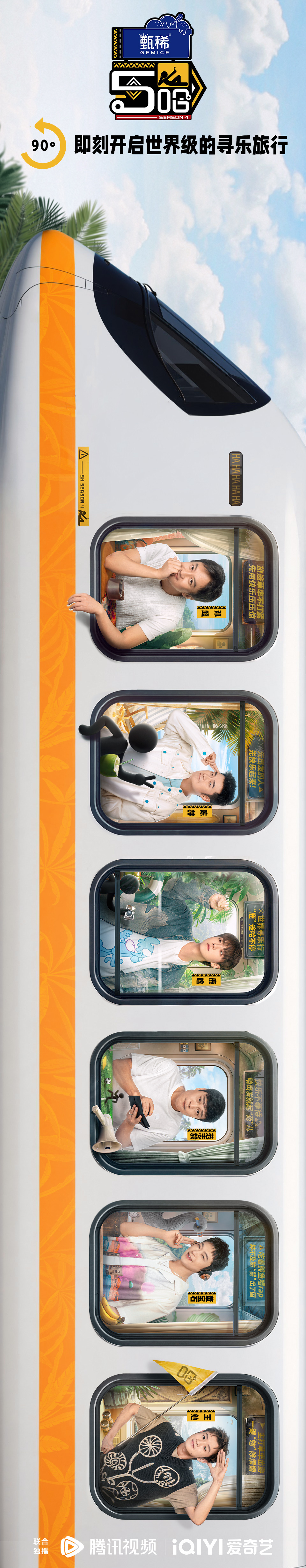 哈哈哈哈哈 第四季的海报-预告海报