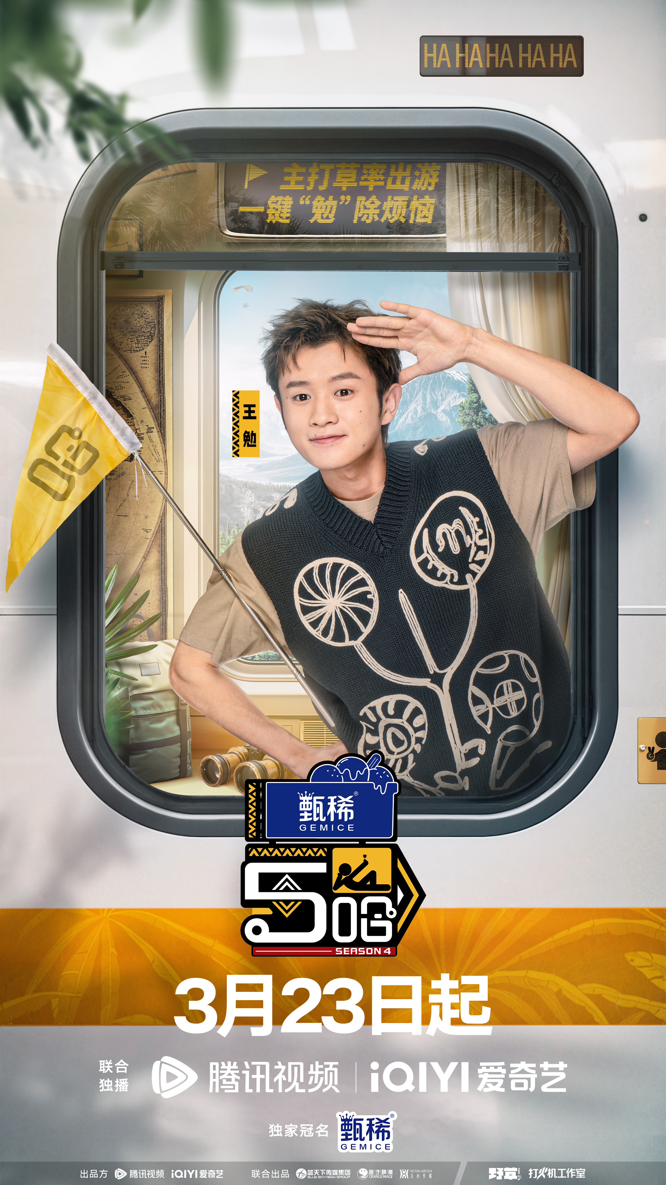 哈哈哈哈哈 第四季的海报-角色海报
