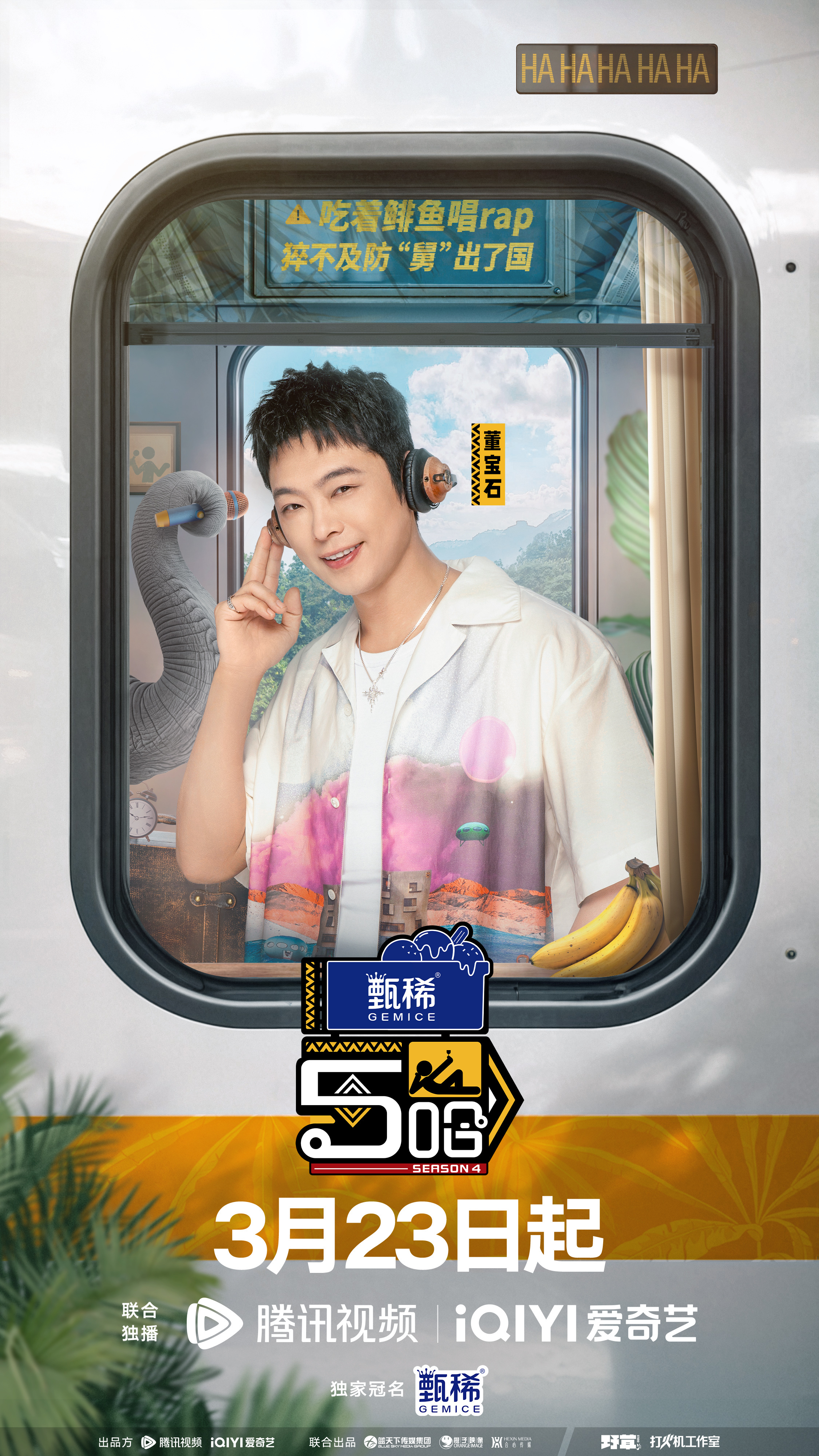 哈哈哈哈哈 第四季的海报-角色海报