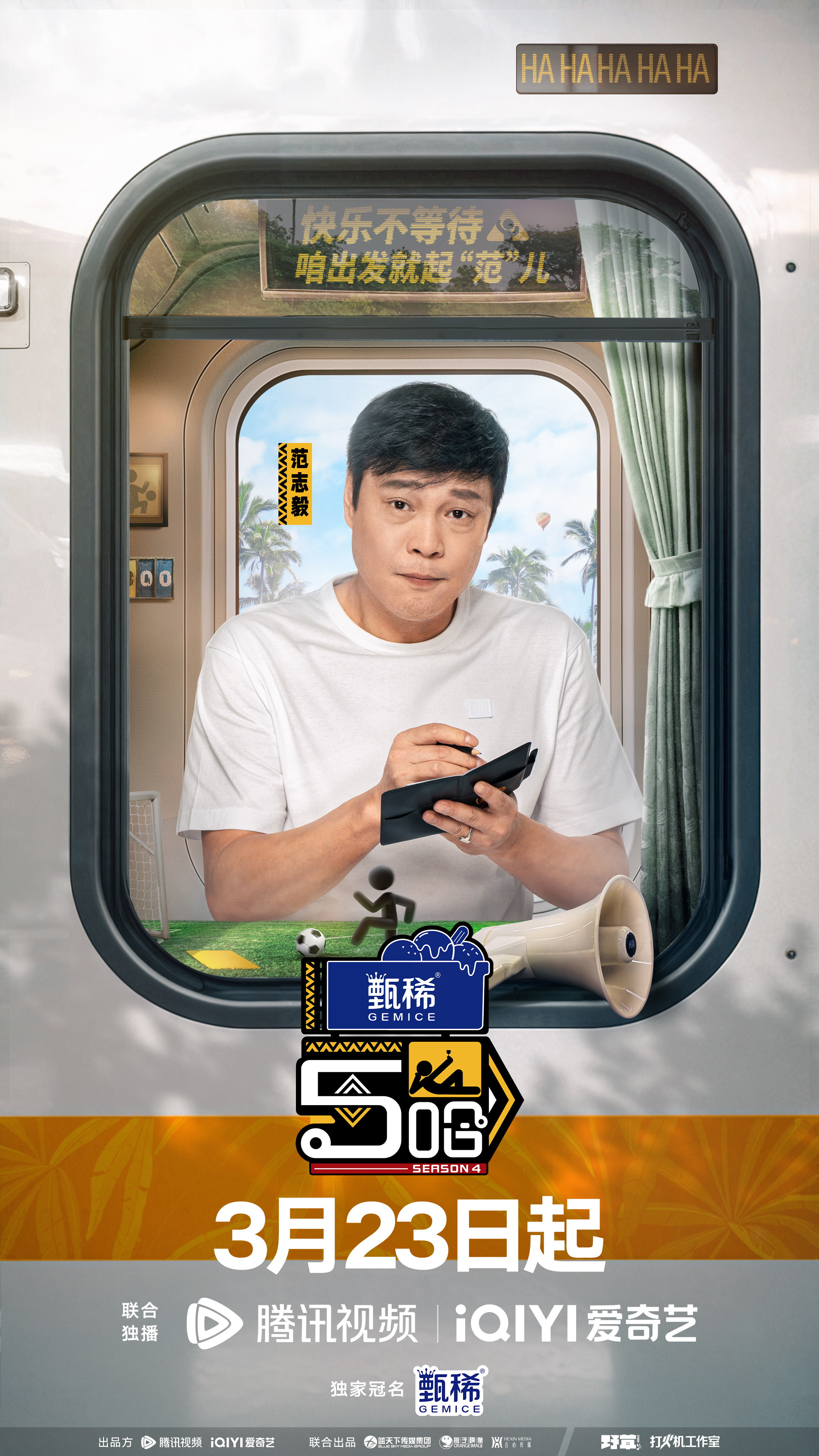 哈哈哈哈哈 第四季的海报-角色海报