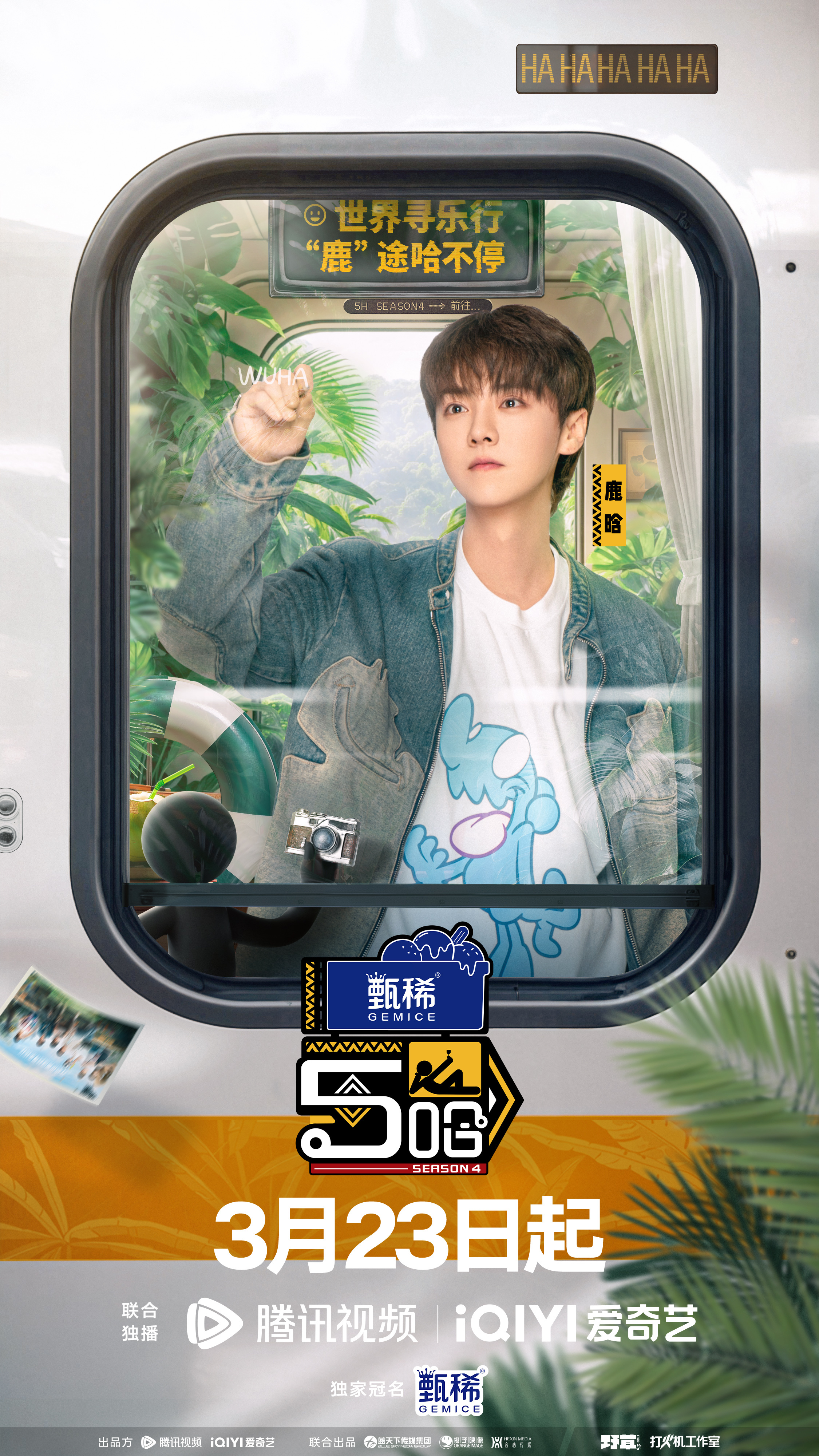 哈哈哈哈哈 第四季的海报-角色海报