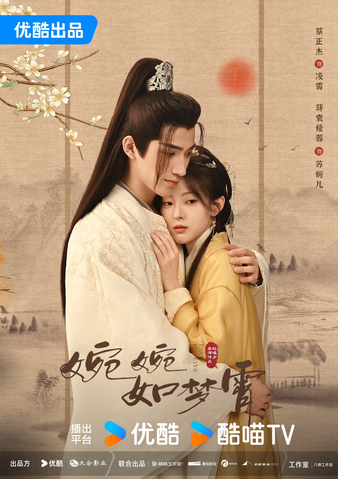 婉婉如梦霄的海报-正式海报 中国大陆