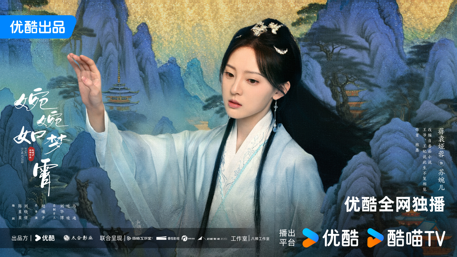 婉婉如梦霄的海报-角色海报