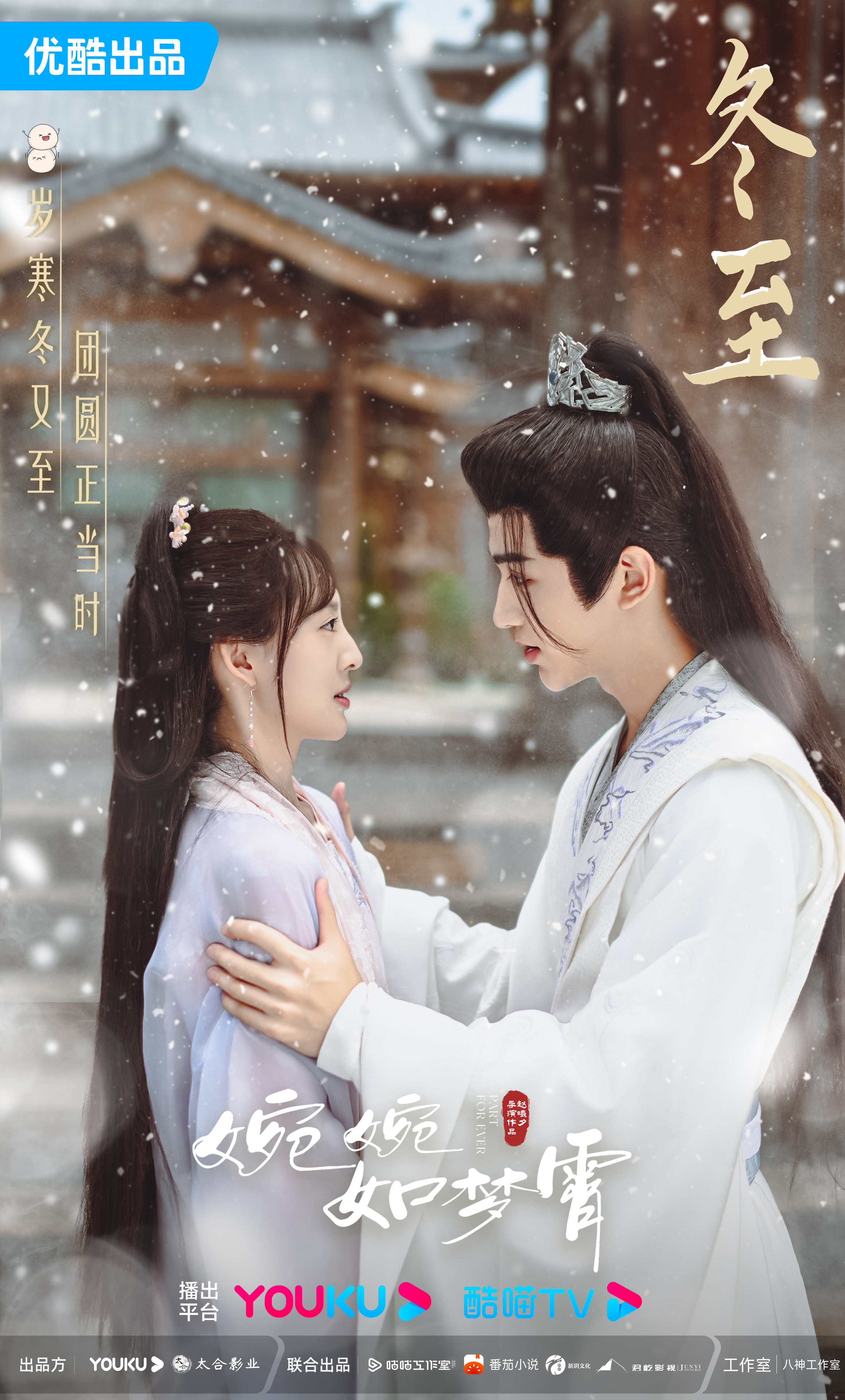 婉婉如梦霄的海报-预告海报