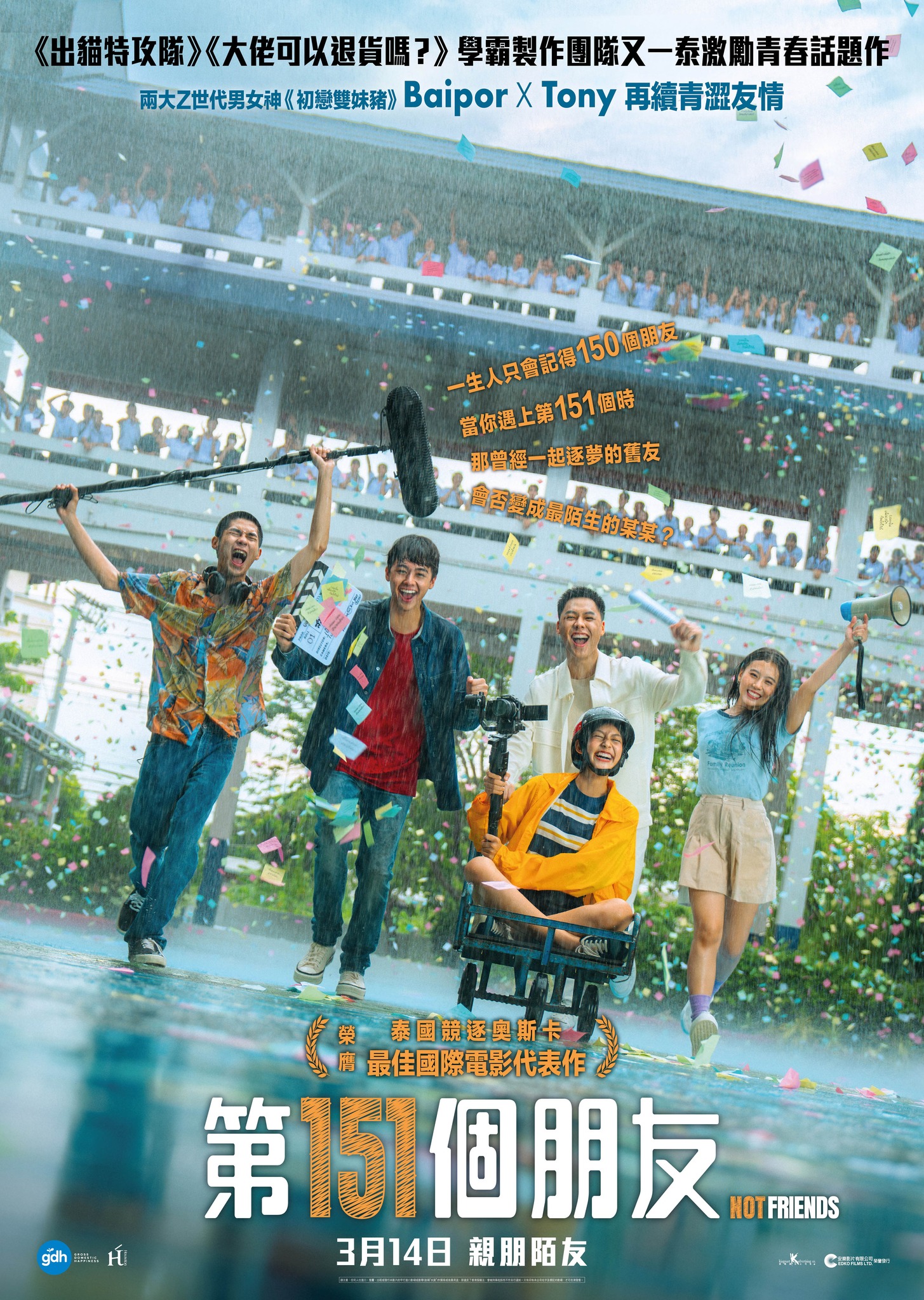 不亲密朋友的海报-正式海报 中国香港