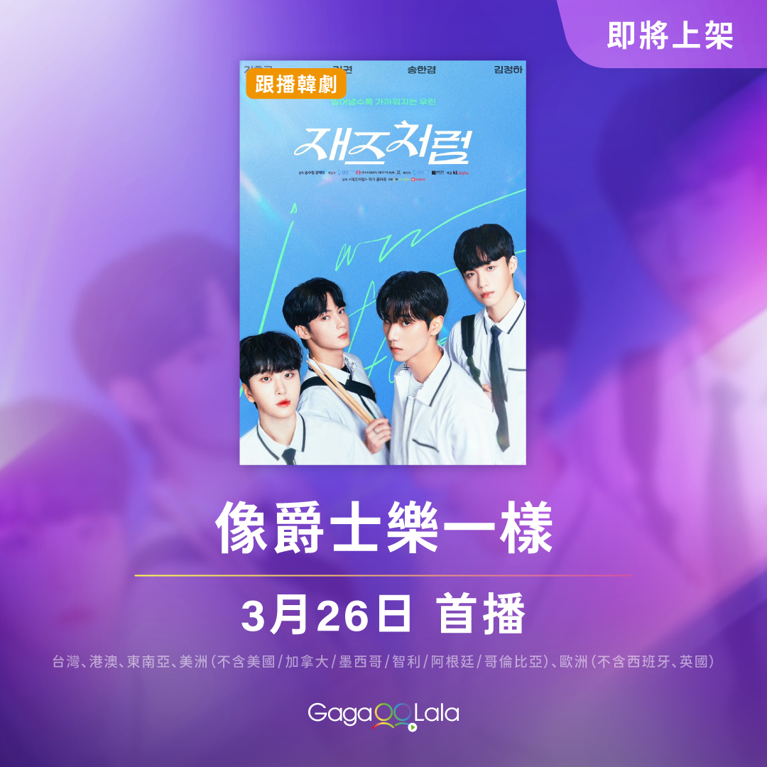 即兴爵士的海报-预告海报 中国台湾