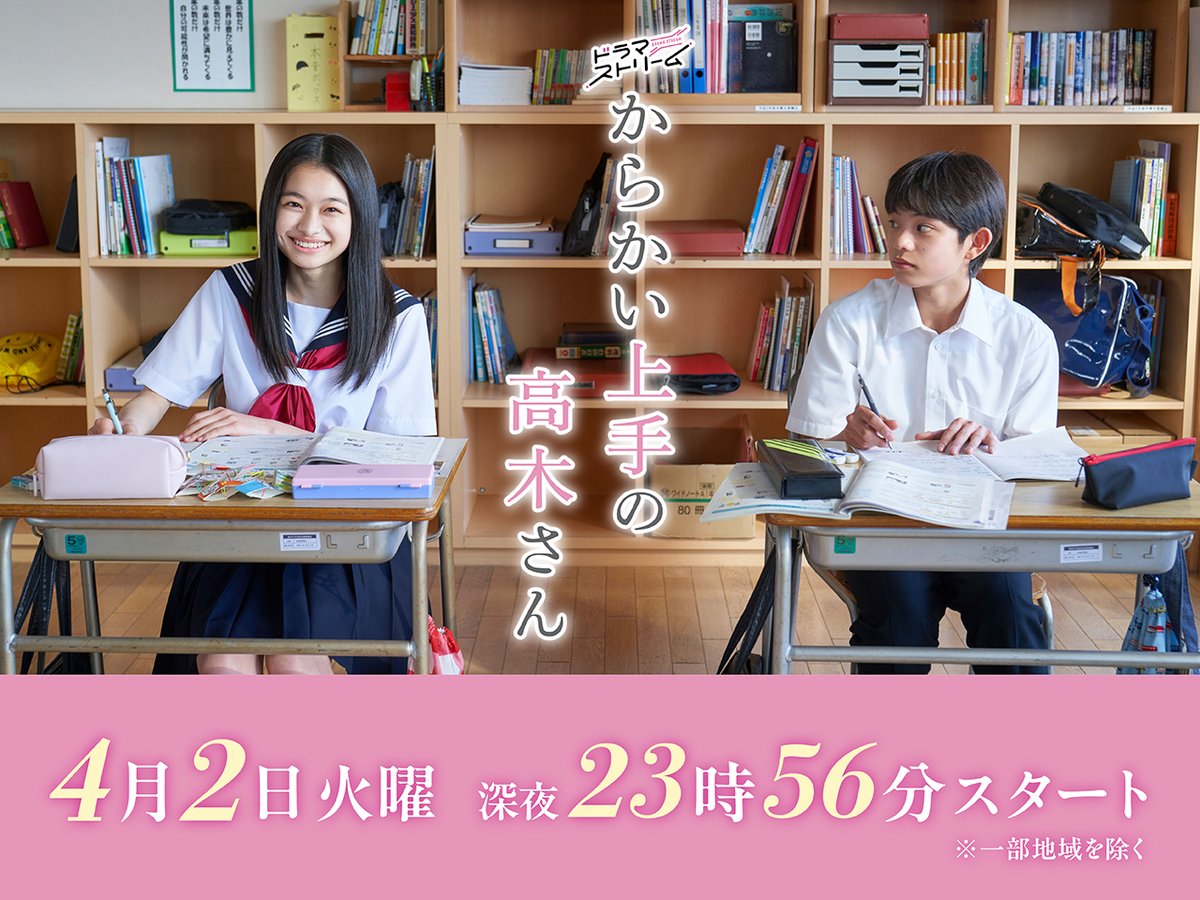 擅长捉弄的高木同学(剧版)的海报-正式海报