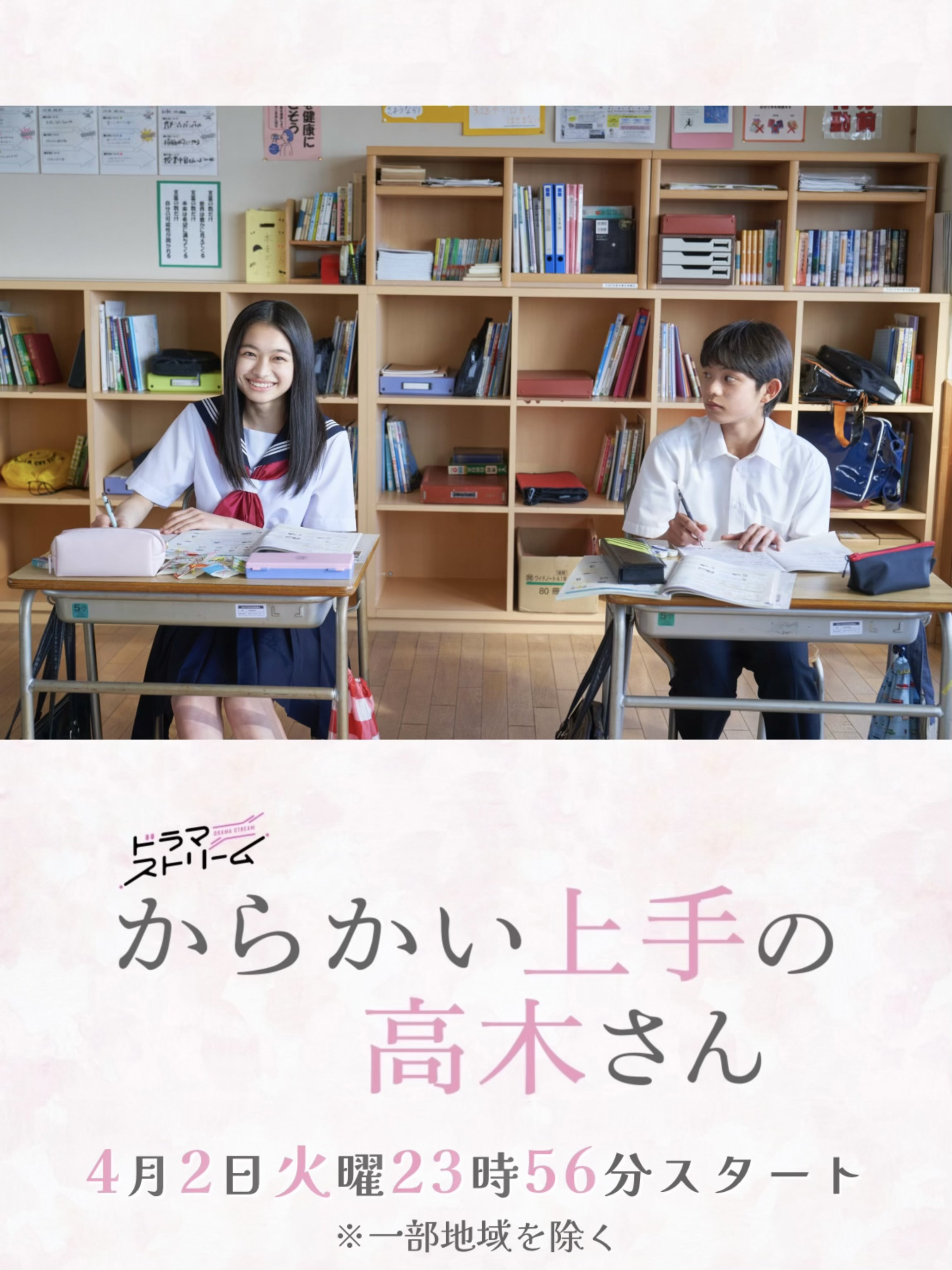 擅长捉弄的高木同学(剧版)的海报-正式海报