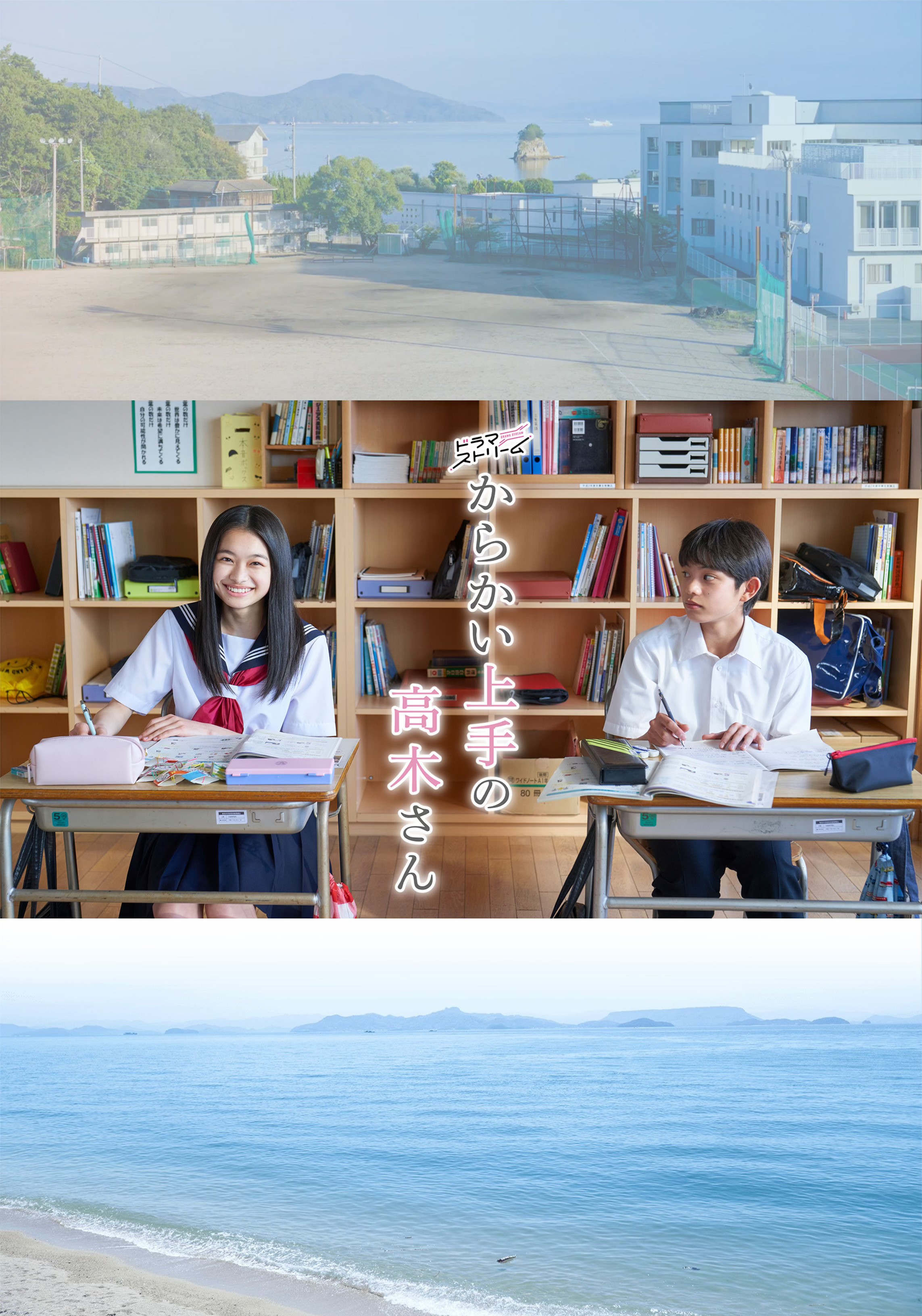 擅长捉弄的高木同学(剧版)的海报-正式海报