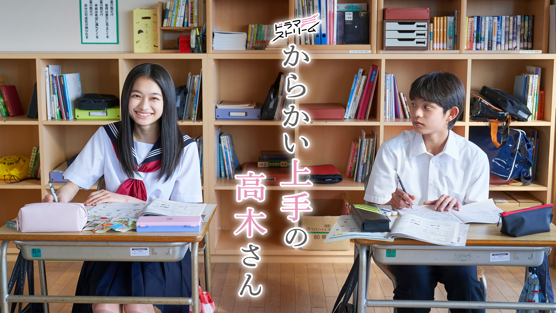 擅长捉弄的高木同学(剧版)的海报-正式海报