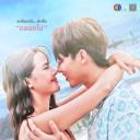 直到我们彼此相爱