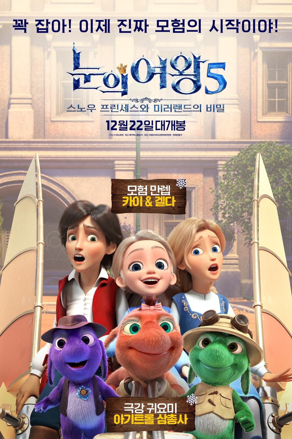 冰雪女王5：融冰之战的海报-预告海报 韩国