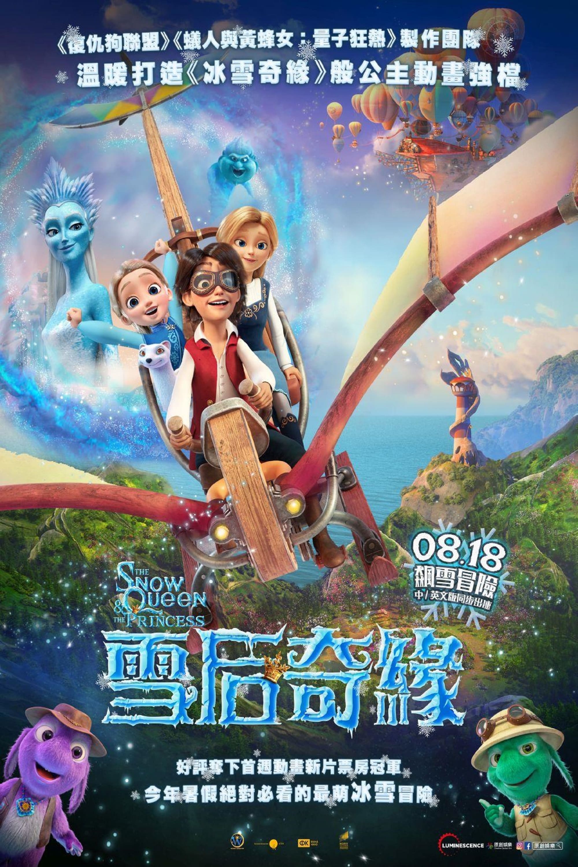 冰雪女王5：融冰之战的海报-正式海报 中国台湾