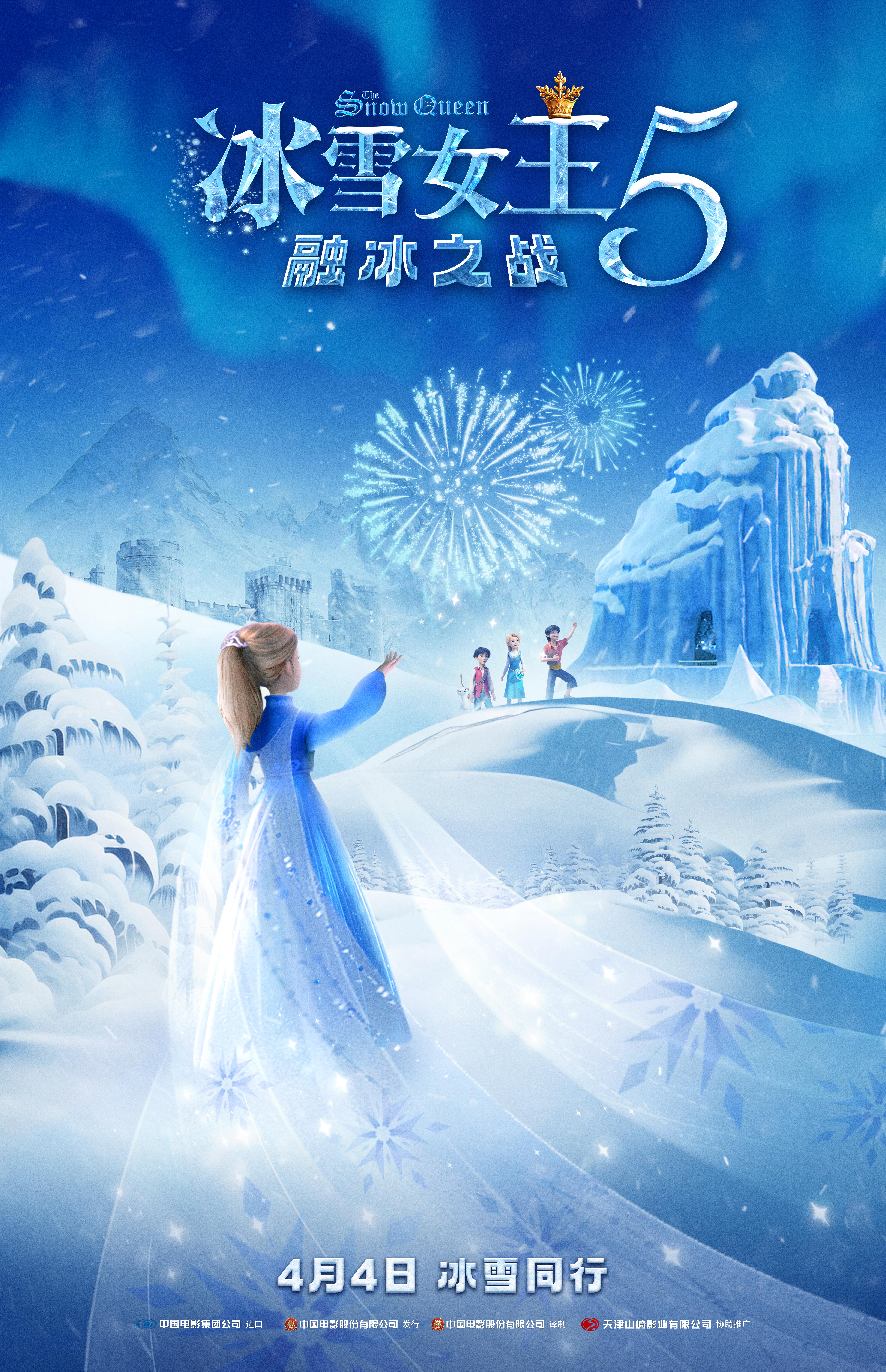 冰雪女王5：融冰之战的海报-正式海报 中国大陆