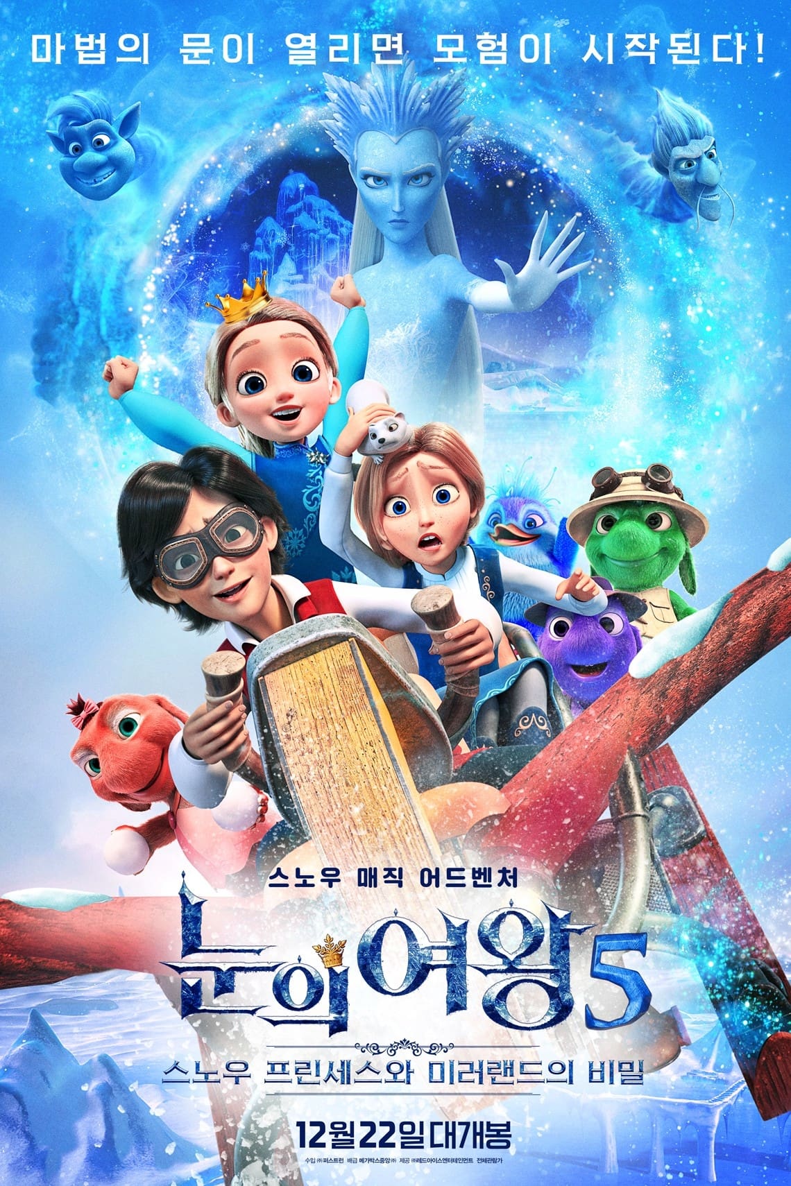 冰雪女王5：融冰之战的海报-正式海报 韩国
