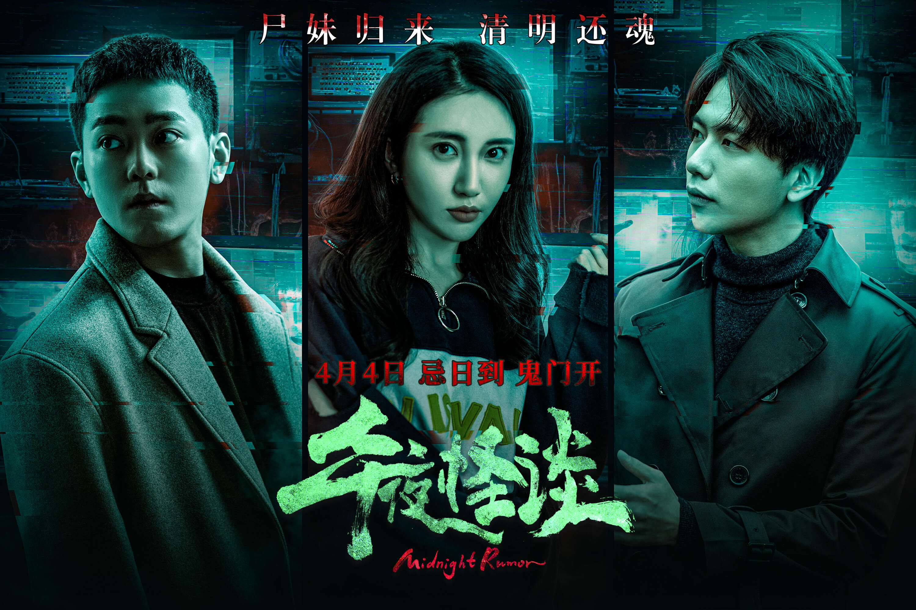 午夜怪谈的海报-其他海报