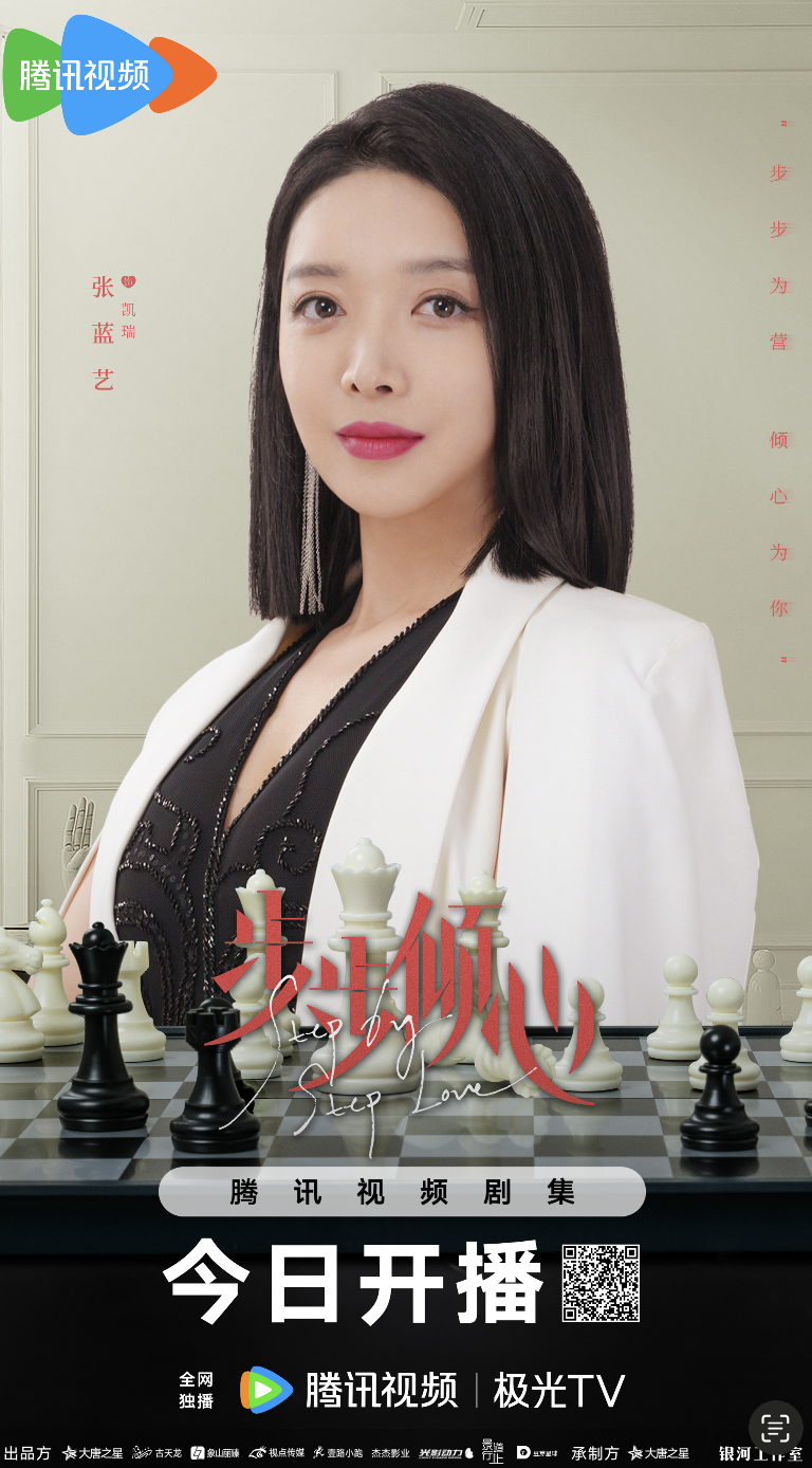 步步倾心的海报-角色海报