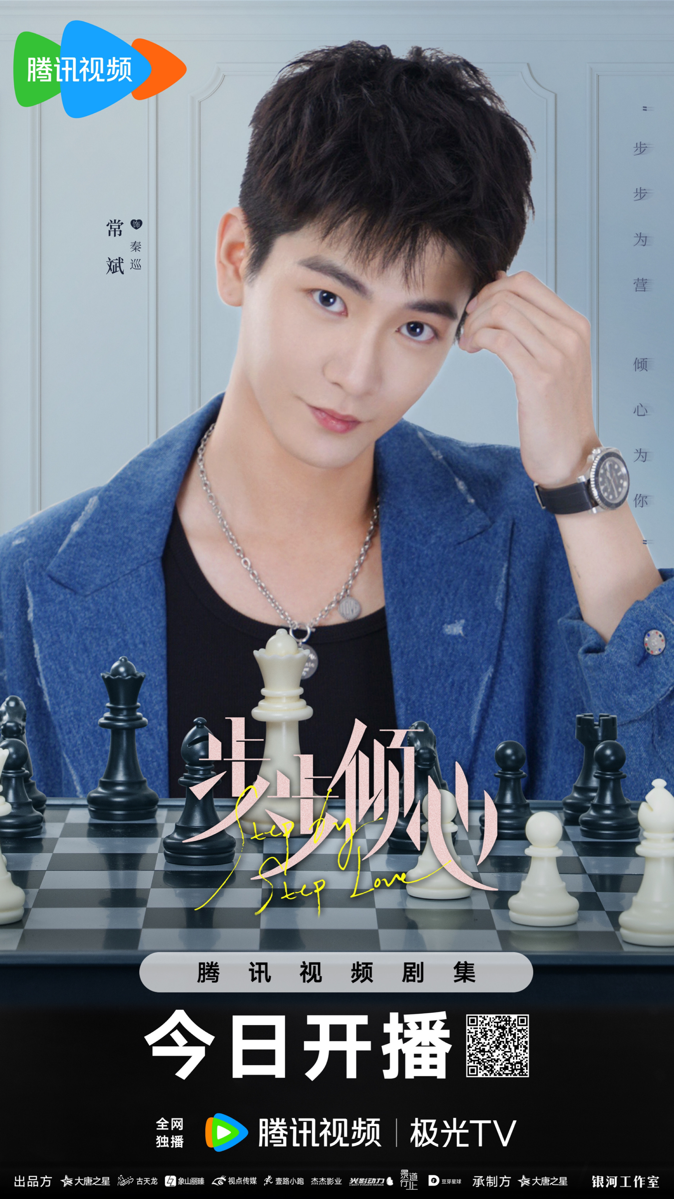 步步倾心的海报-角色海报