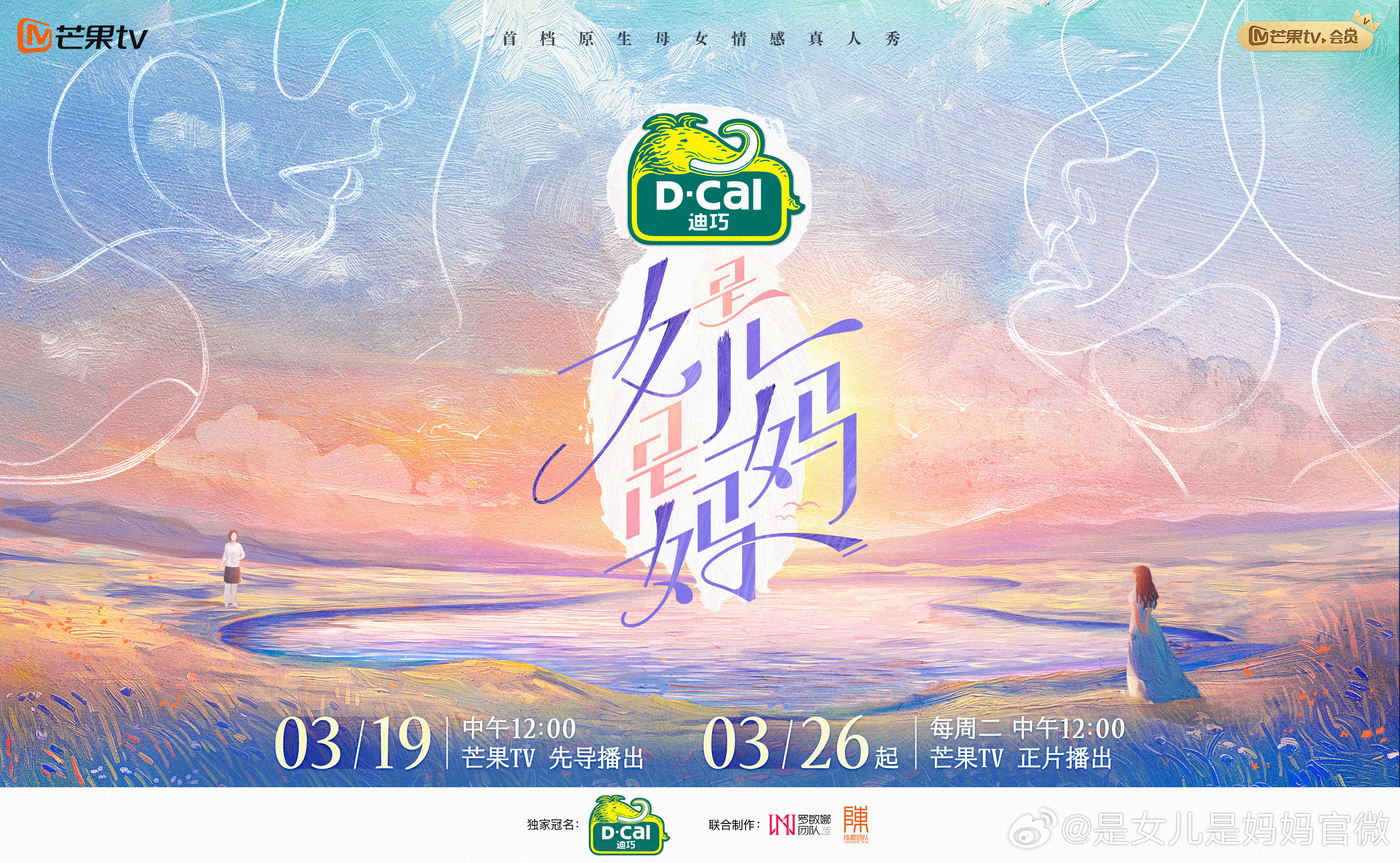 是女儿是妈妈的海报-预告海报 中国大陆