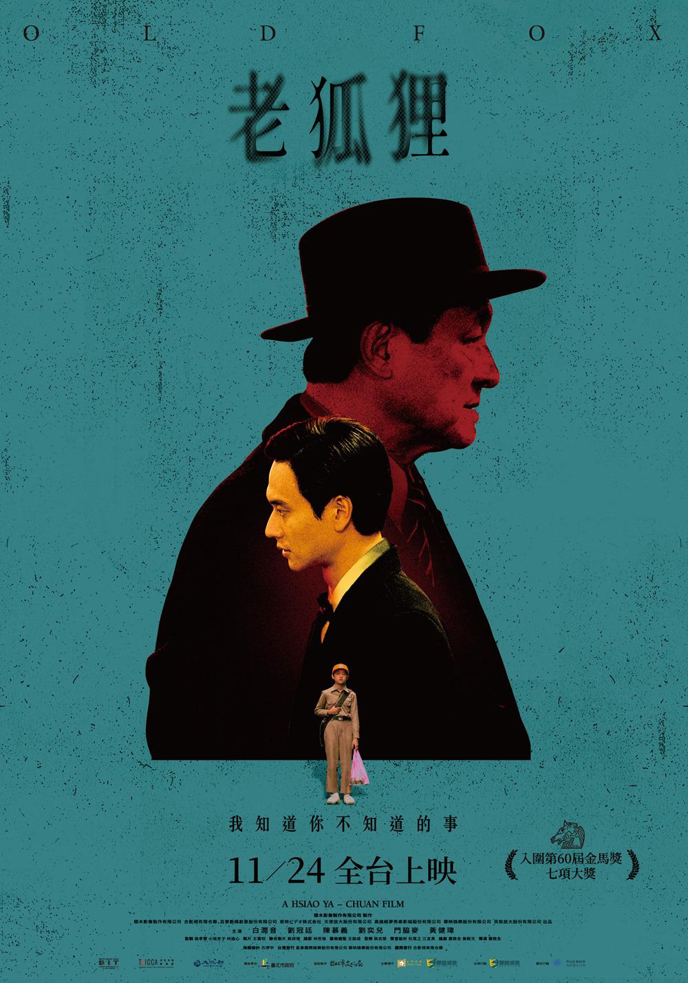 老狐狸的海报-正式海报