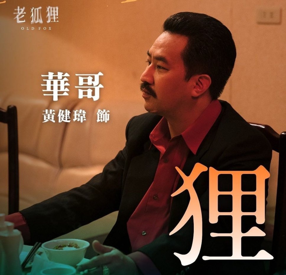 老狐狸的海报-角色海报 中国台湾