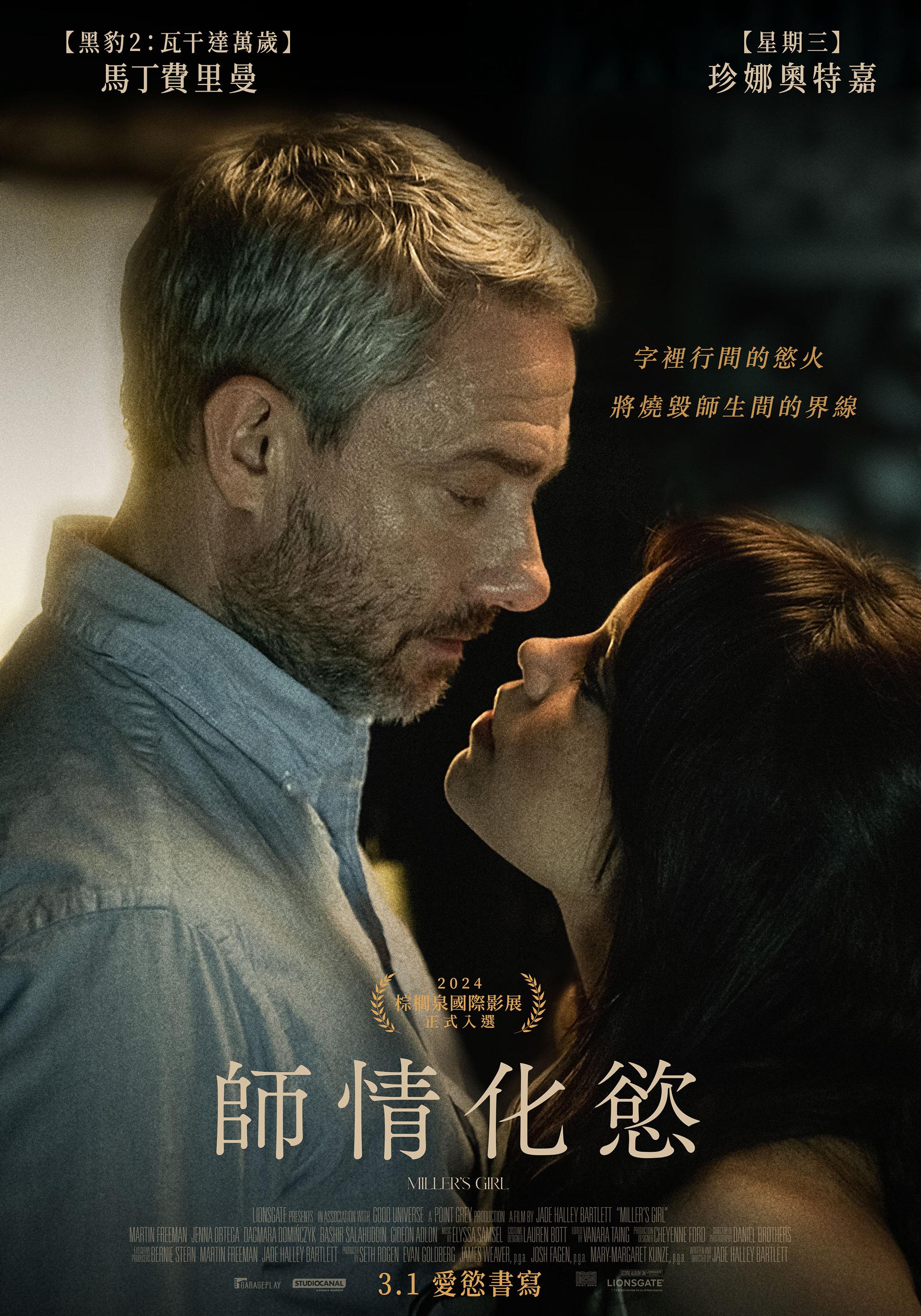 米勒的女孩的海报-正式海报