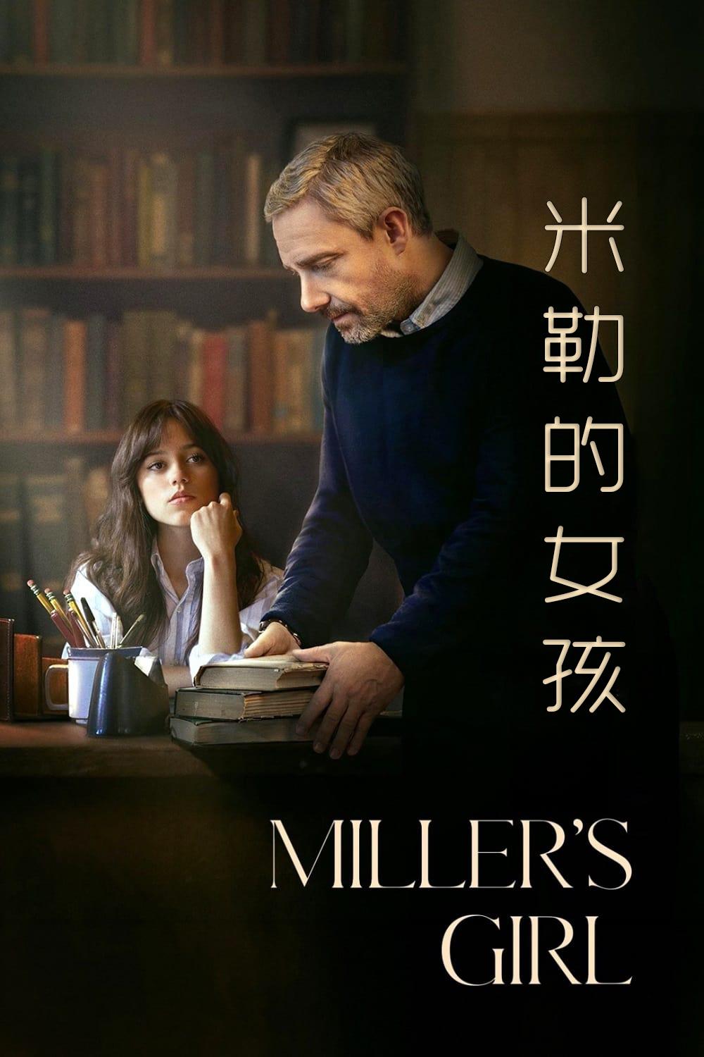 米勒的女孩的海报-正式海报