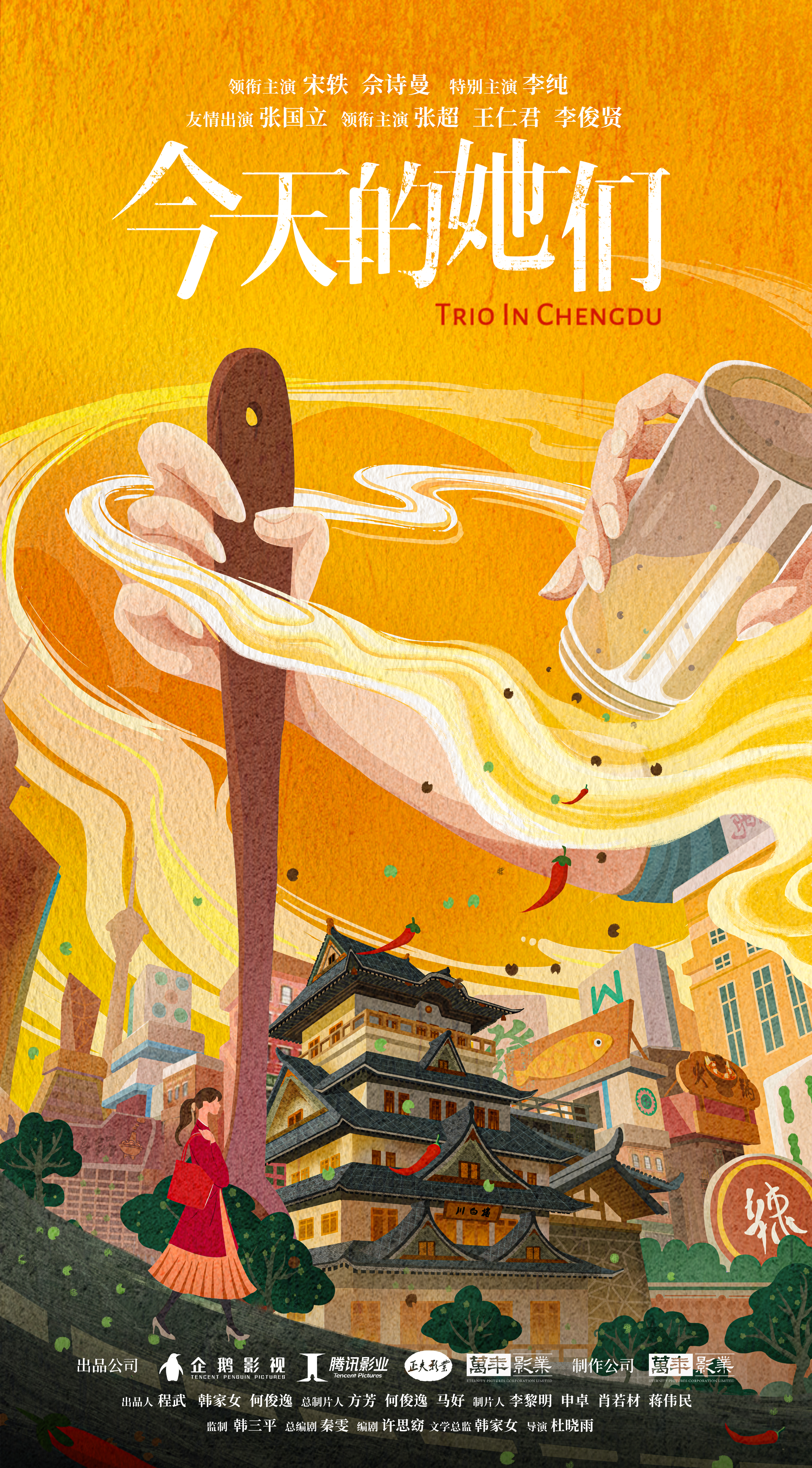 今天的她们的海报-预告海报 中国大陆