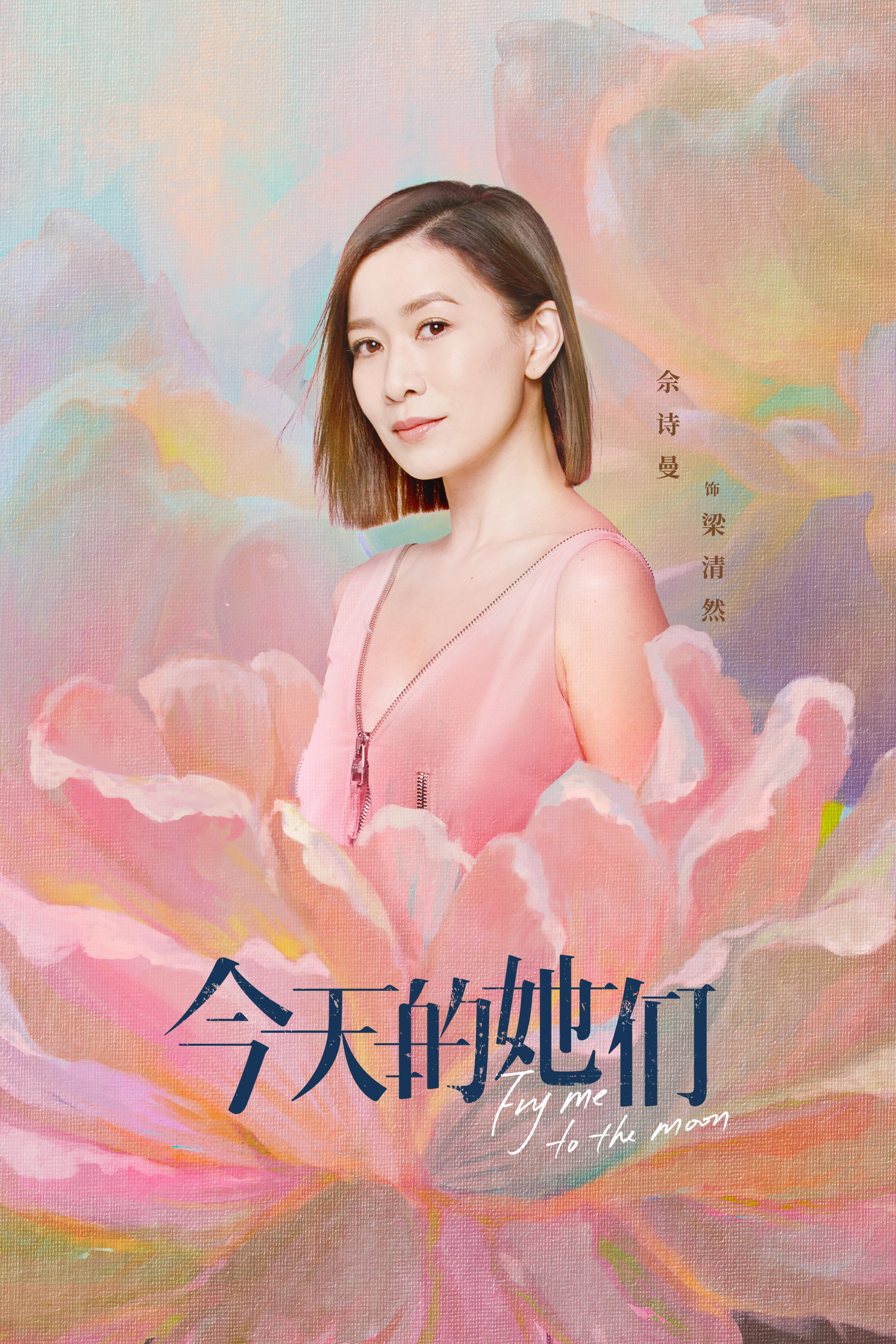 今天的她们的海报-角色海报 中国大陆