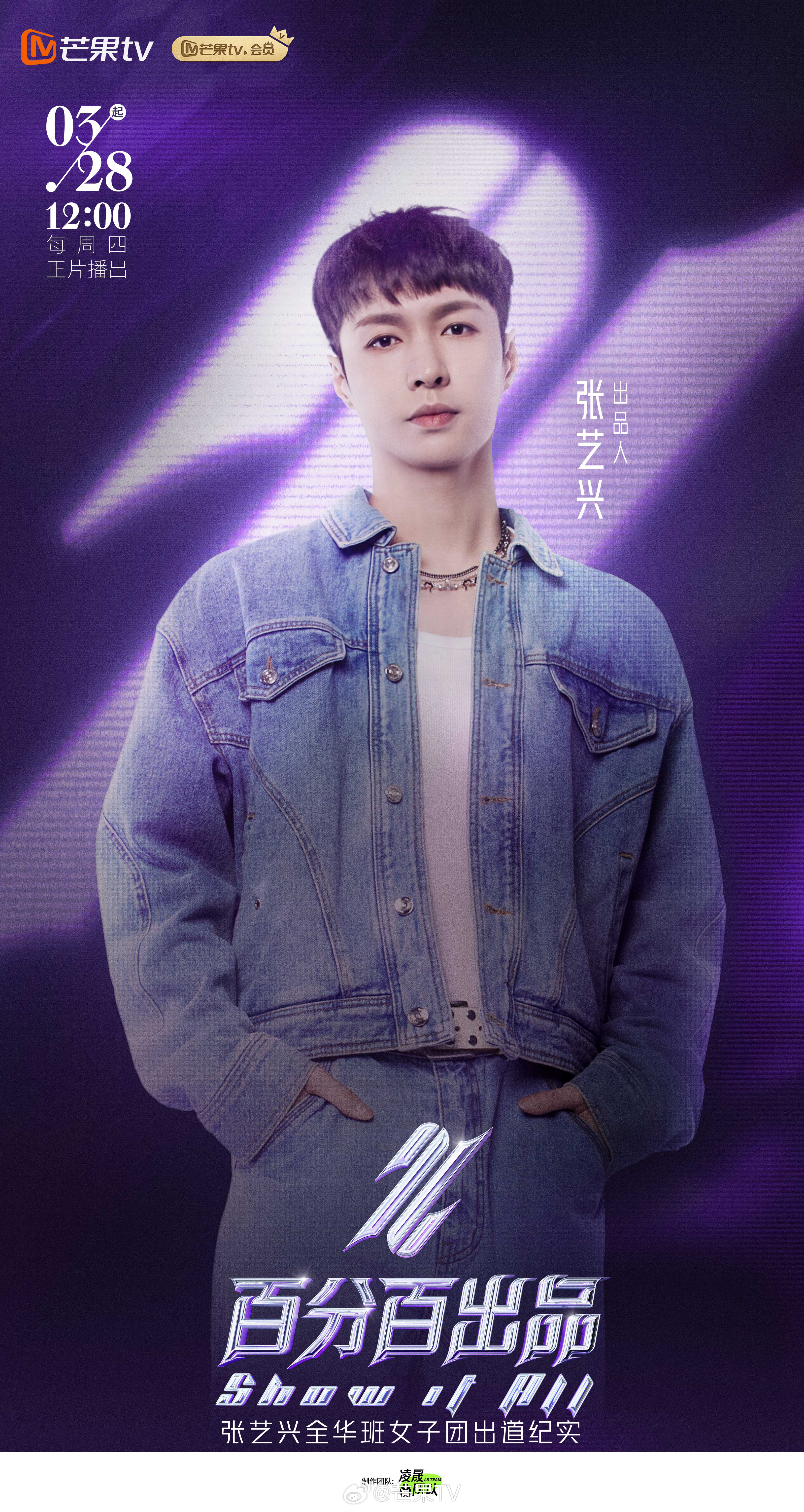 百分百出品的海报-角色海报 中国大陆