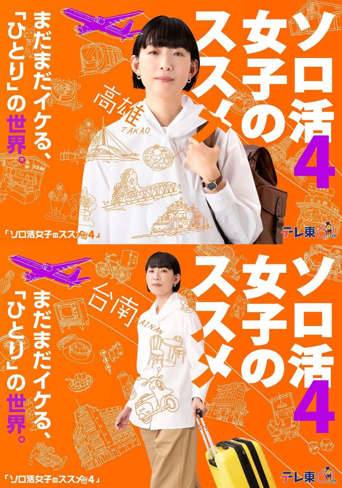 独活女子的推荐4的海报-正式海报