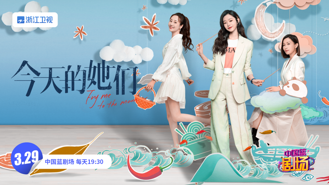 今天的她们的海报-正式海报