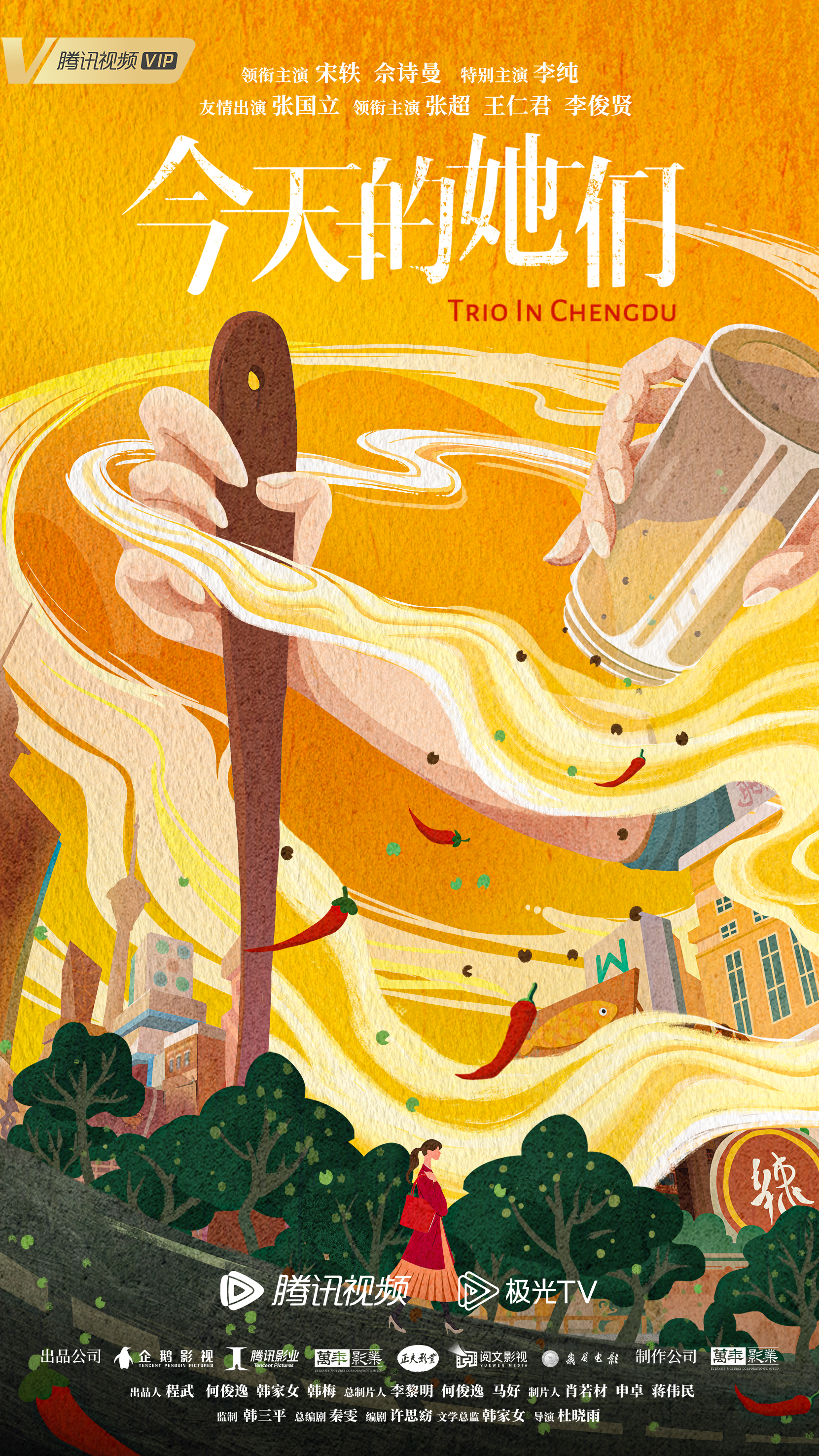 今天的她们的海报-预告海报 中国大陆