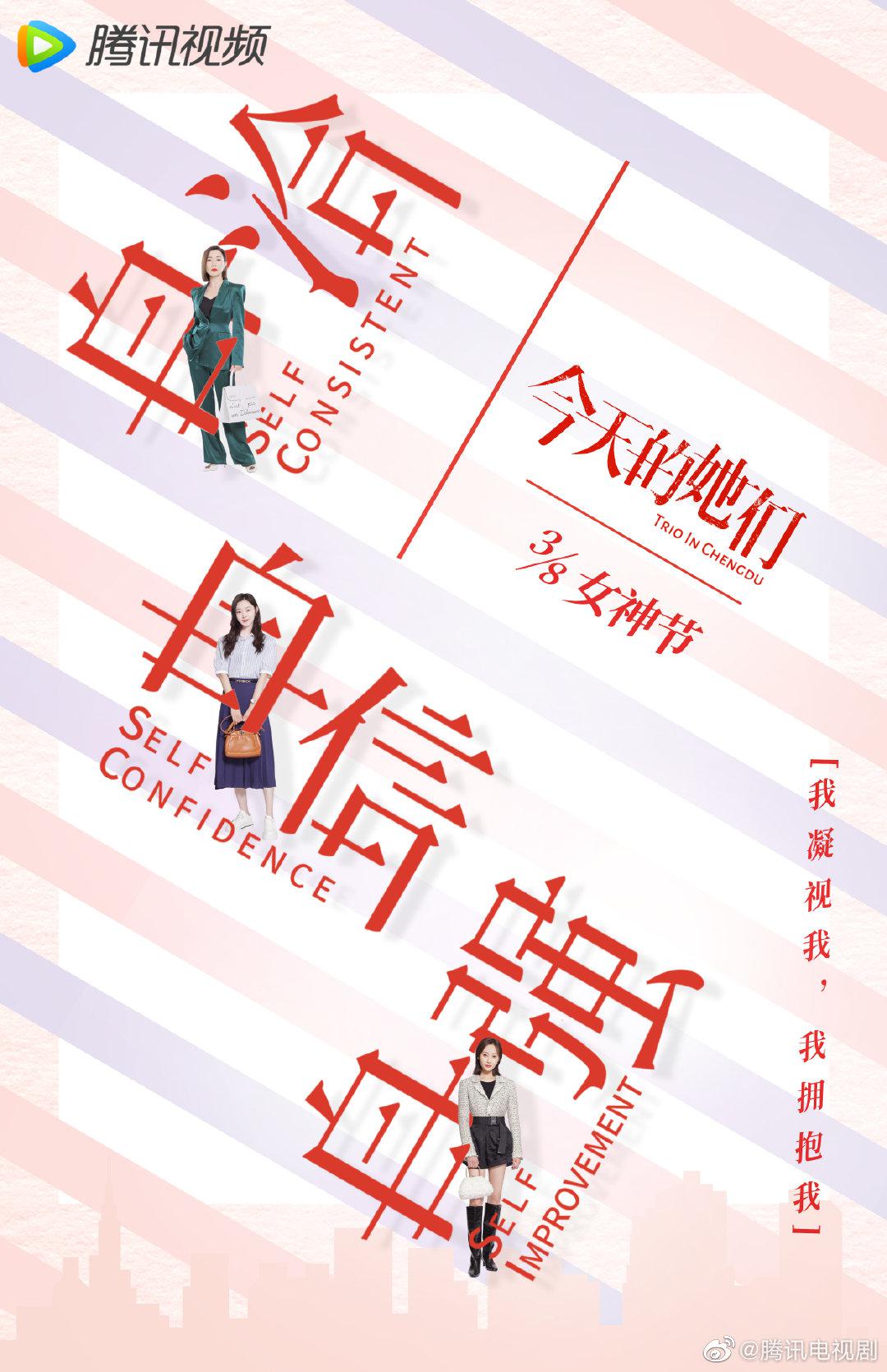 今天的她们的海报-预告海报