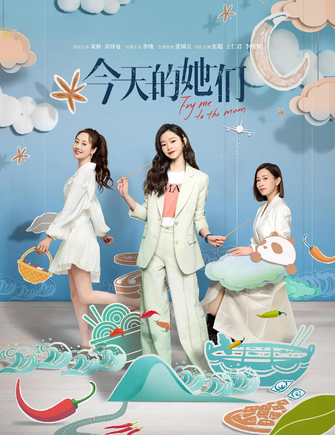 今天的她们的海报-其他海报 中国大陆