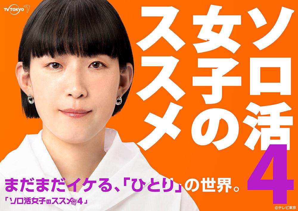 独活女子的推荐4的海报-正式海报