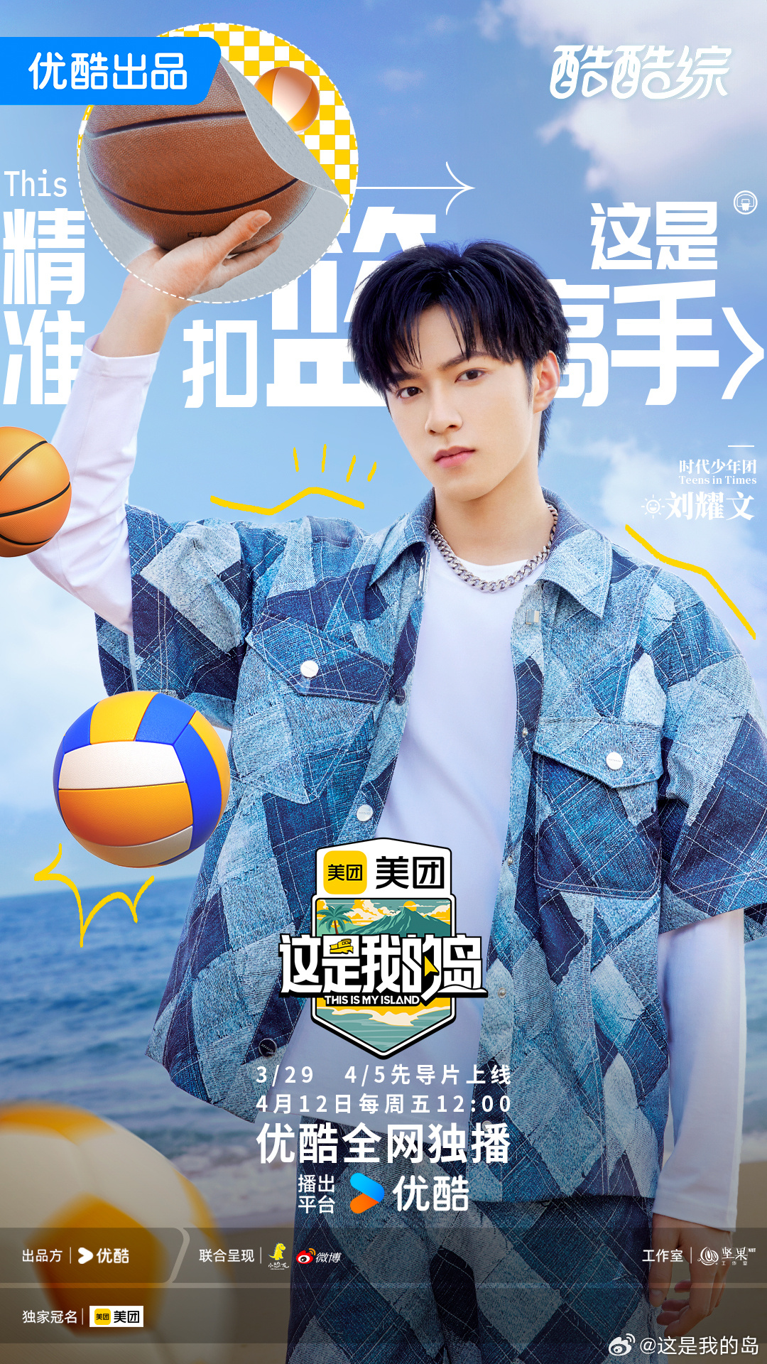 这是我的岛的海报-正式海报