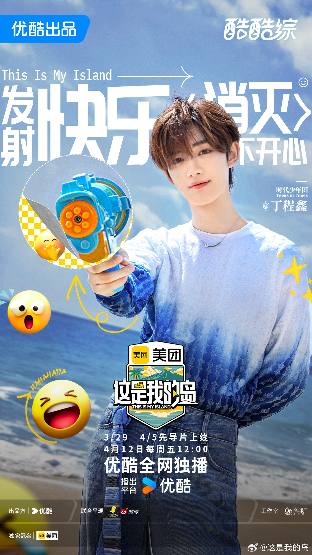 这是我的岛的海报-正式海报