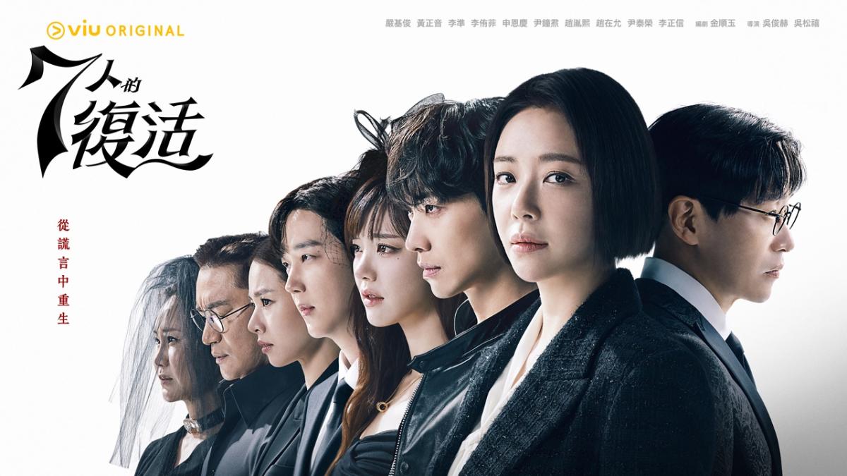 七人的复活的海报-正式海报 中国香港
