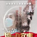 我为群众办实事之基层报到