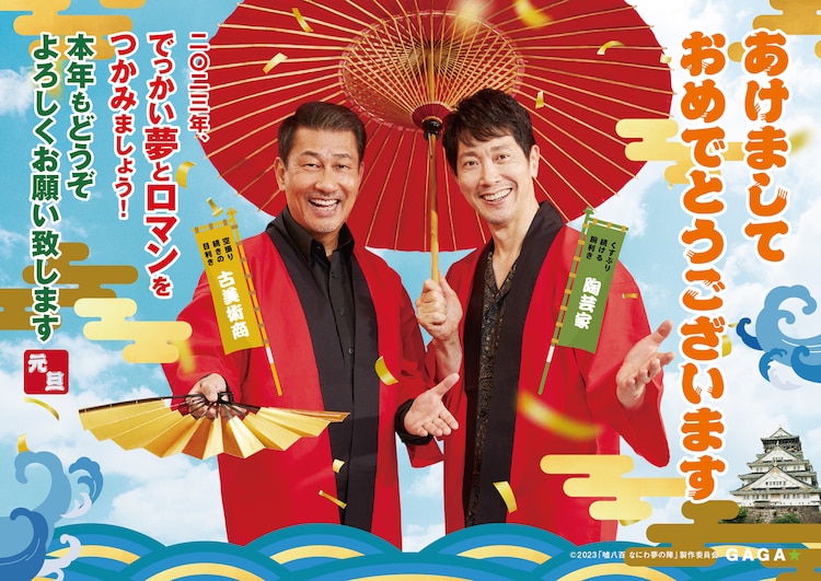 谎话连篇 浪花梦之阵的海报-其他海报