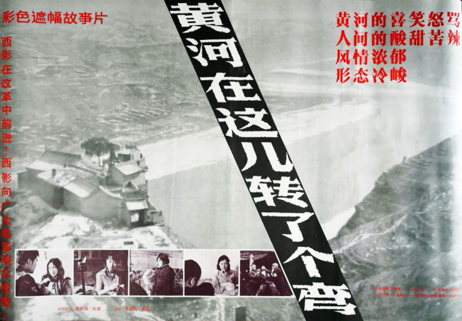 黄河在这儿转了个弯的海报-其他海报 中国大陆