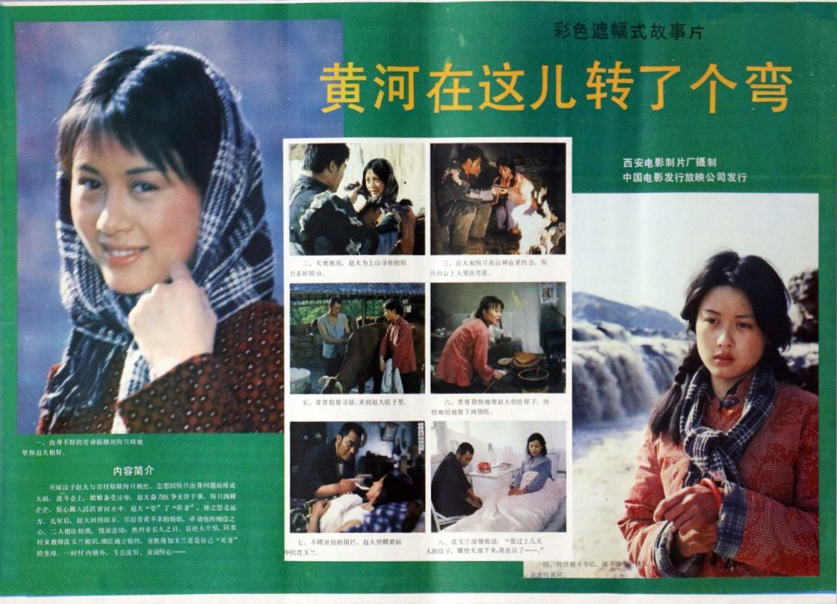 黄河在这儿转了个弯的海报-其他海报 中国大陆